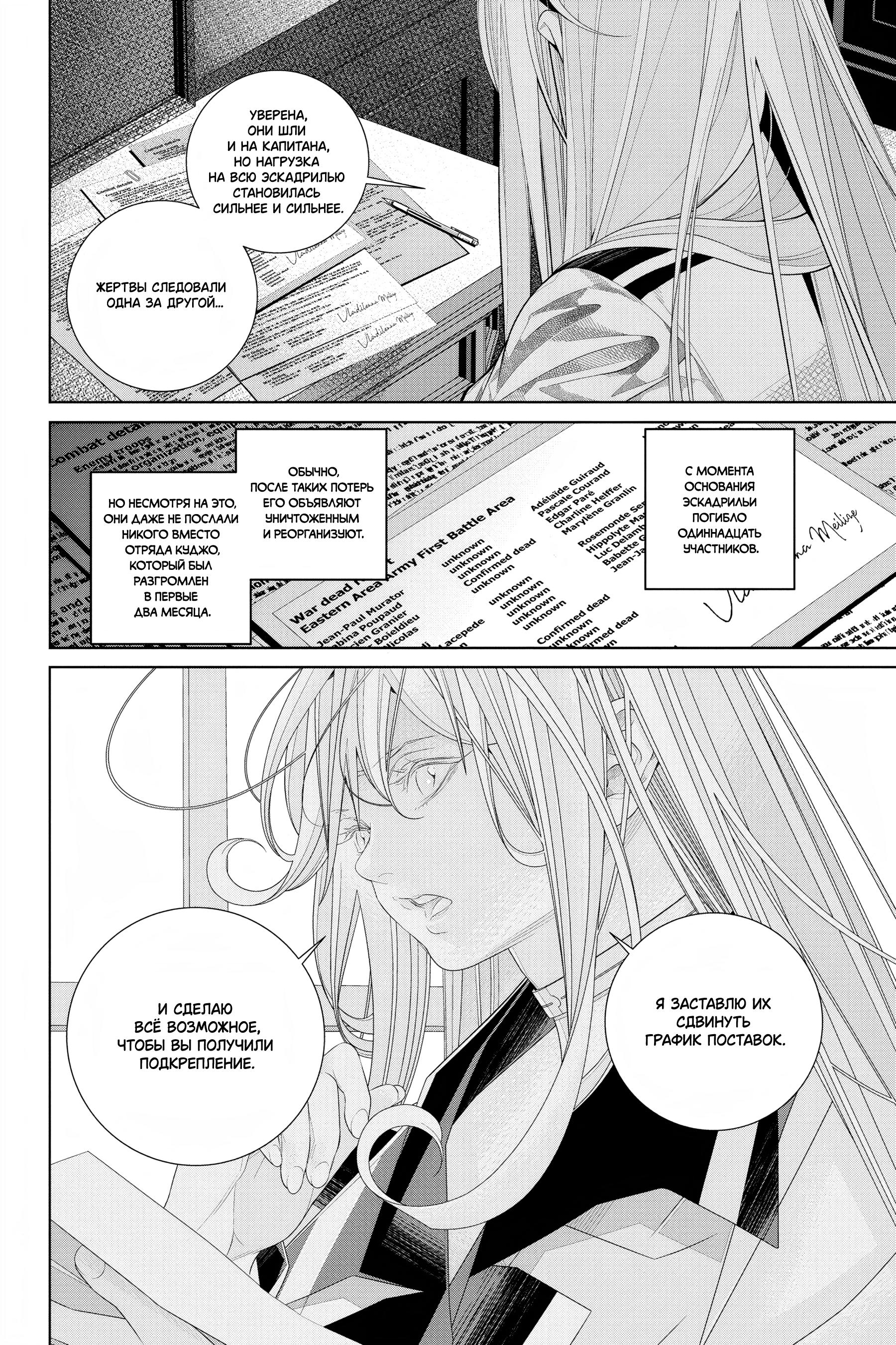 Read 86 — Восемьдесят шесть Manga Online