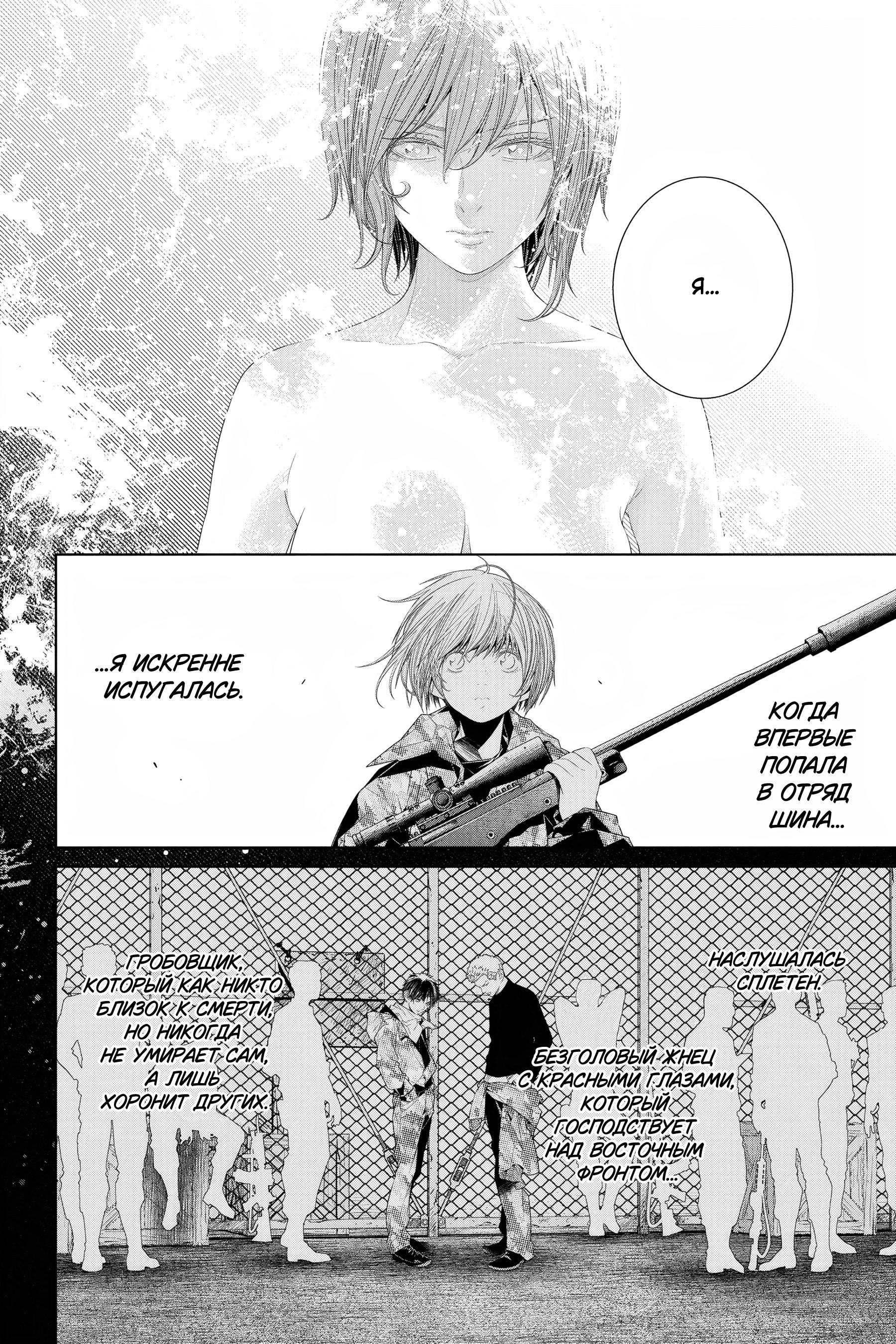 Read 86 — Восемьдесят шесть Manga Online