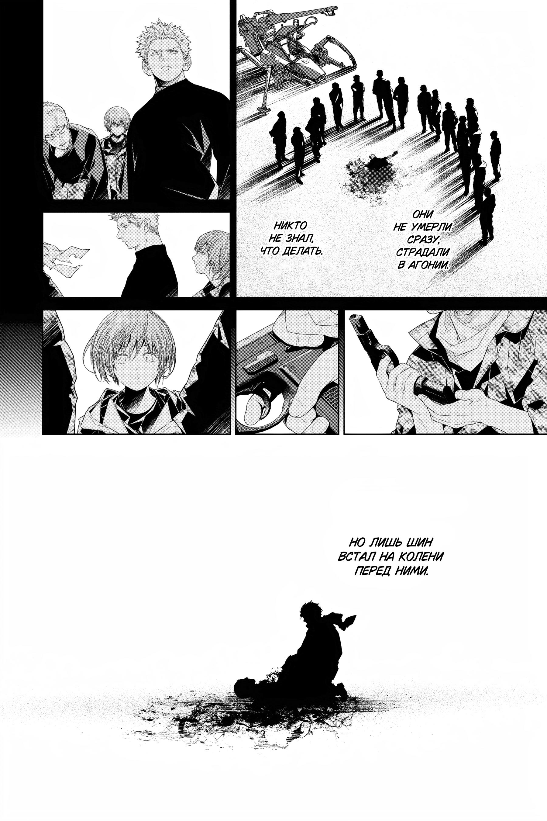 Read 86 — Восемьдесят шесть Manga Online