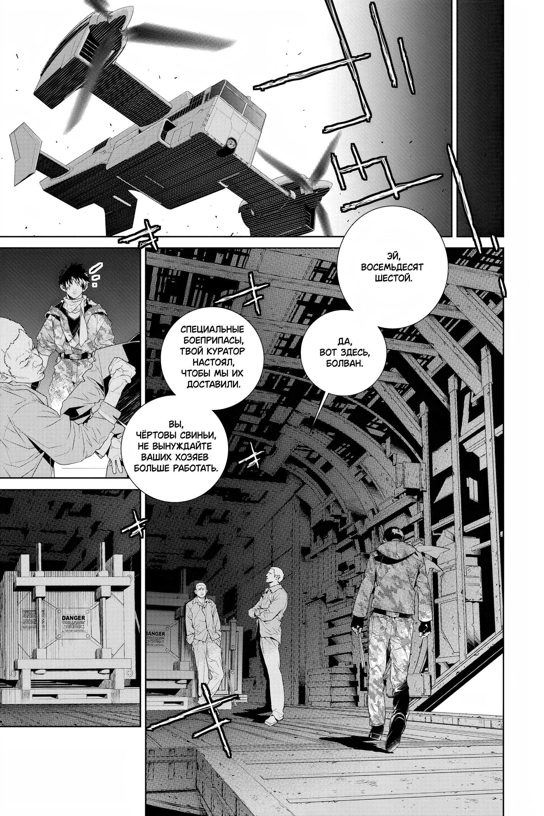 Read 86 — Восемьдесят шесть Manga Online