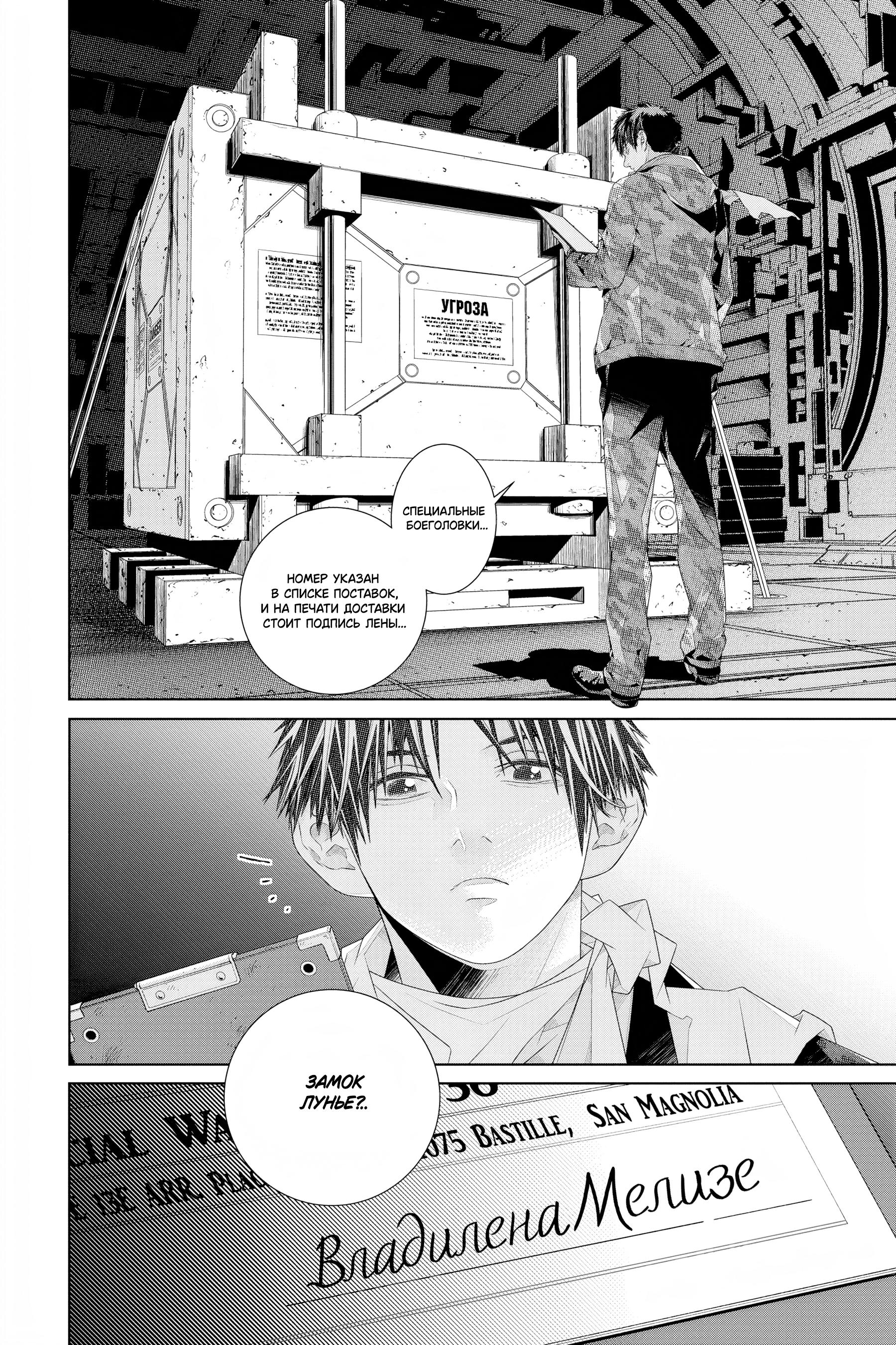 Read 86 — Восемьдесят шесть Manga Online