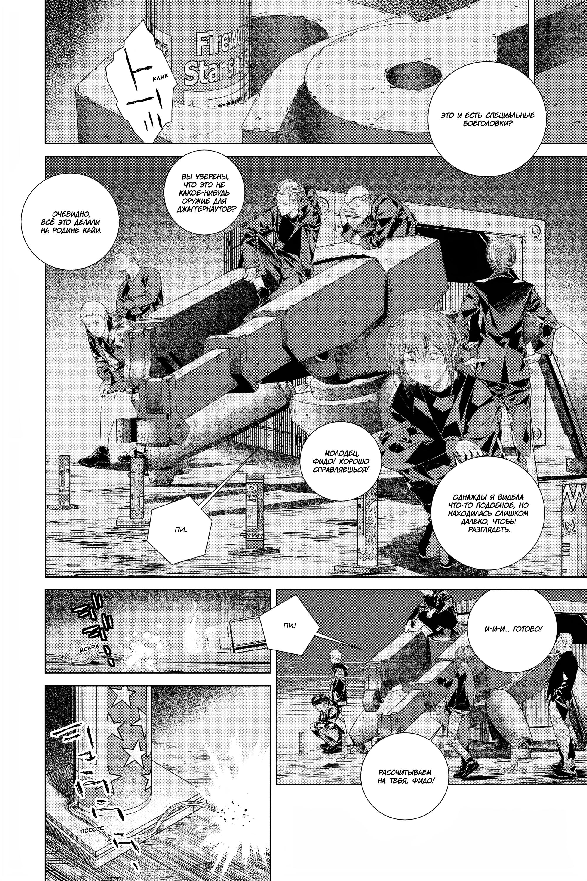 Read 86 — Восемьдесят шесть Manga Online