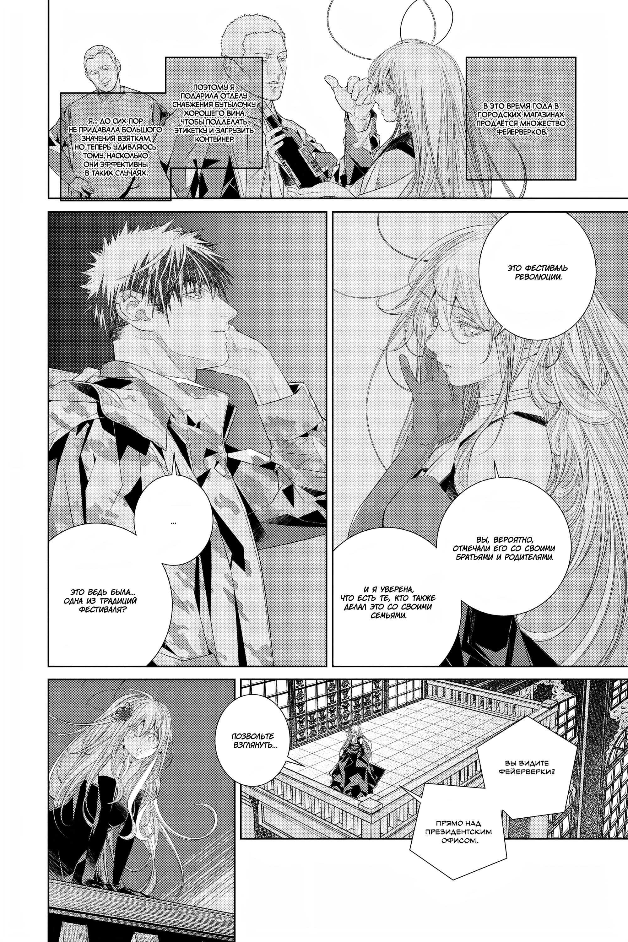 Read 86 — Восемьдесят шесть Manga Online