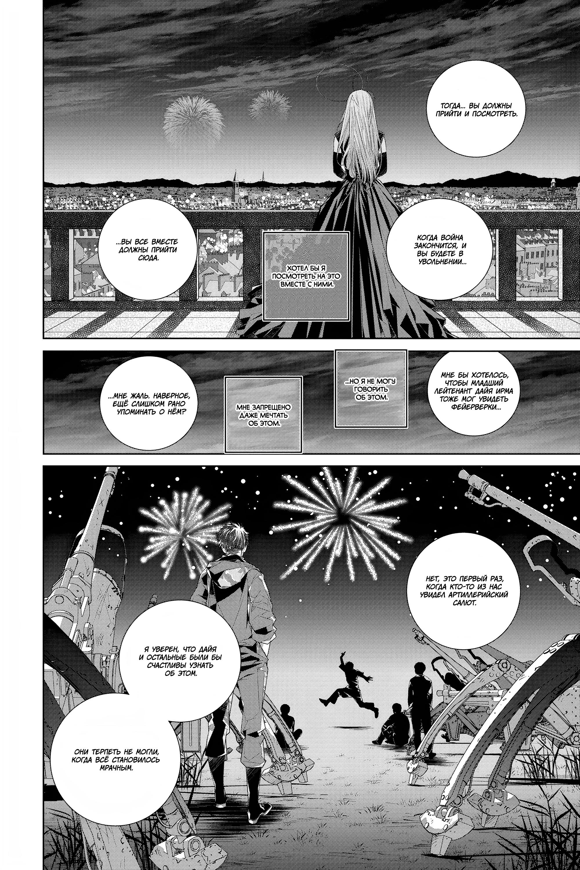 Read 86 — Восемьдесят шесть Manga Online