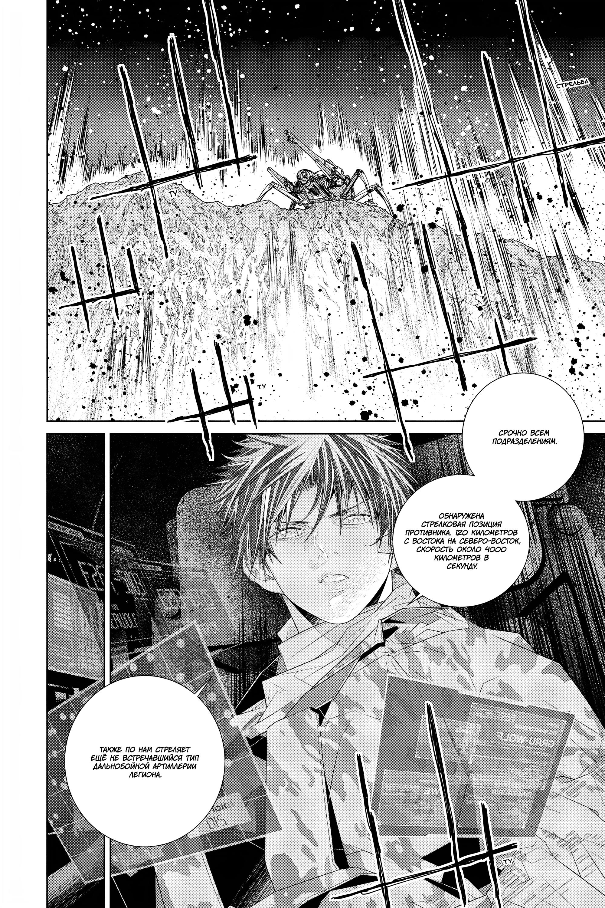 Read 86 — Восемьдесят шесть Manga Online