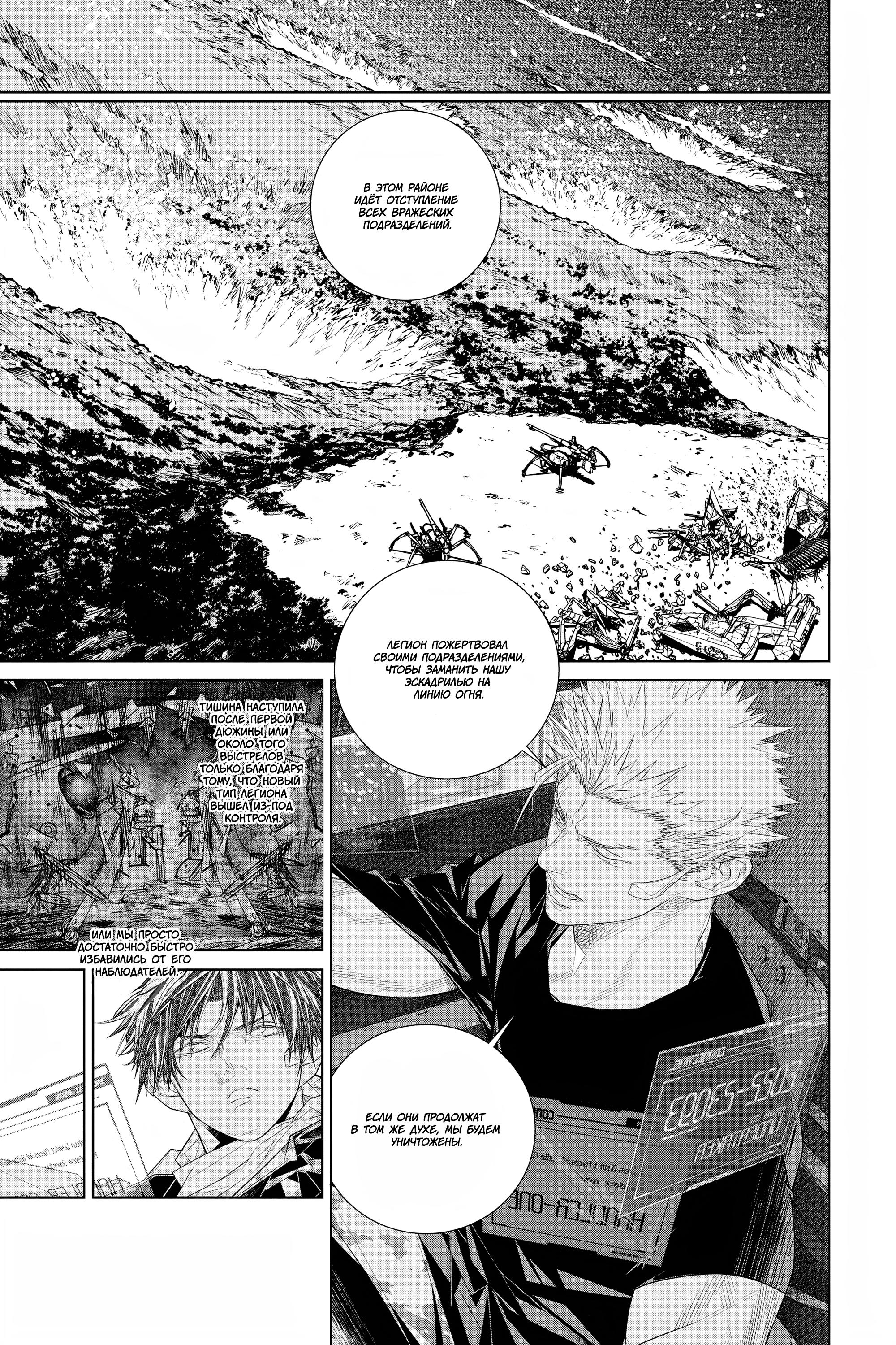 Read 86 — Восемьдесят шесть Manga Online