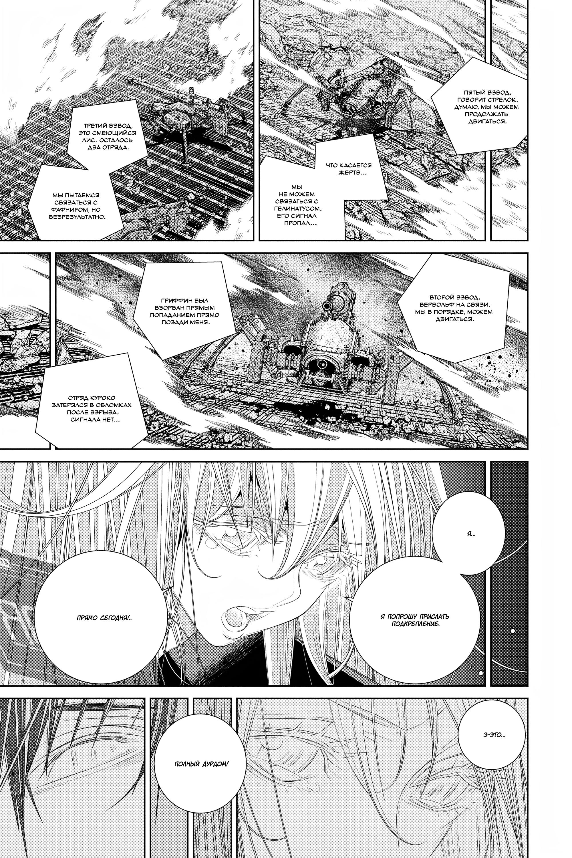 Read 86 — Восемьдесят шесть Manga Online