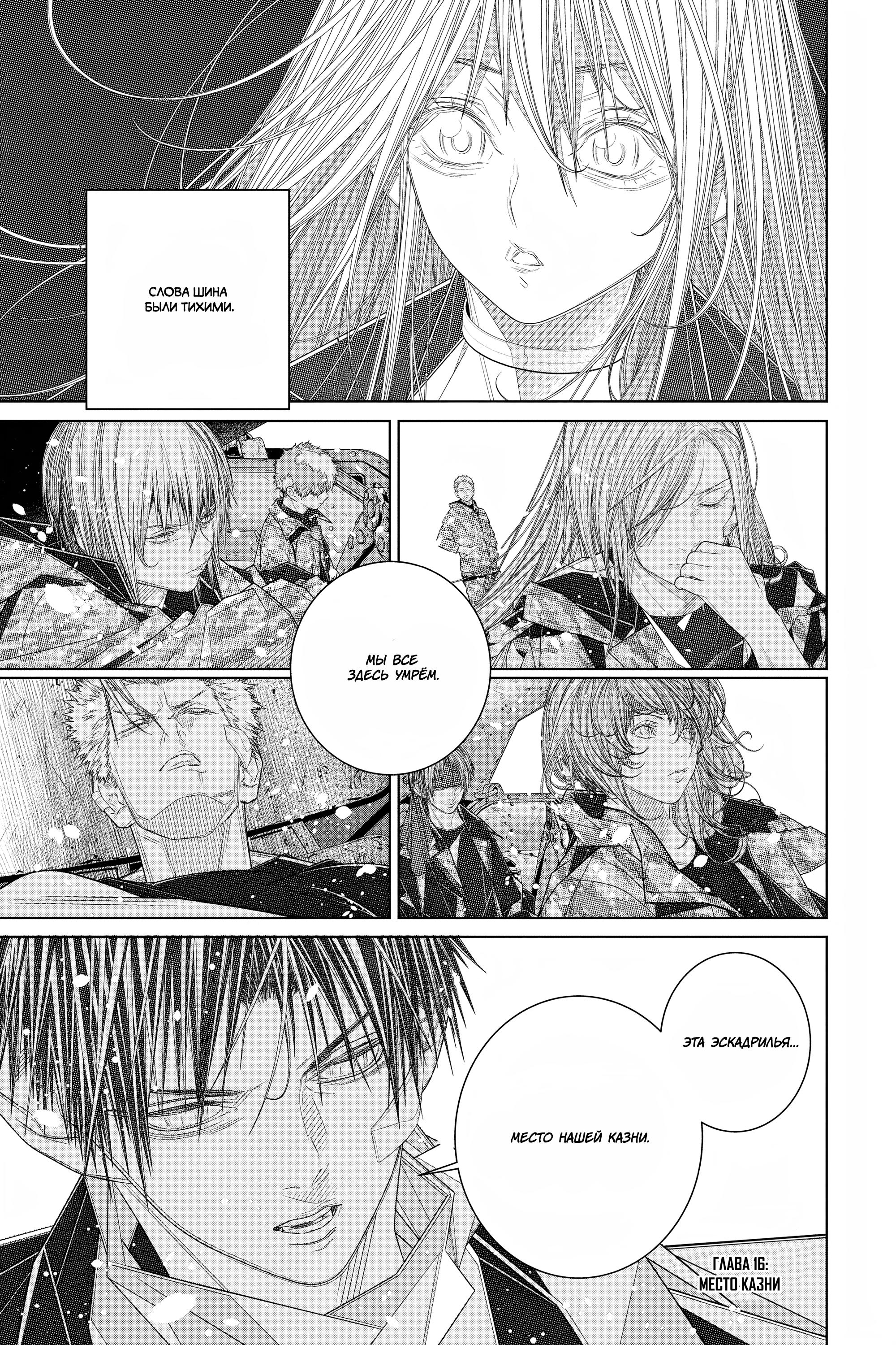 Read 86 — Восемьдесят шесть Manga Online