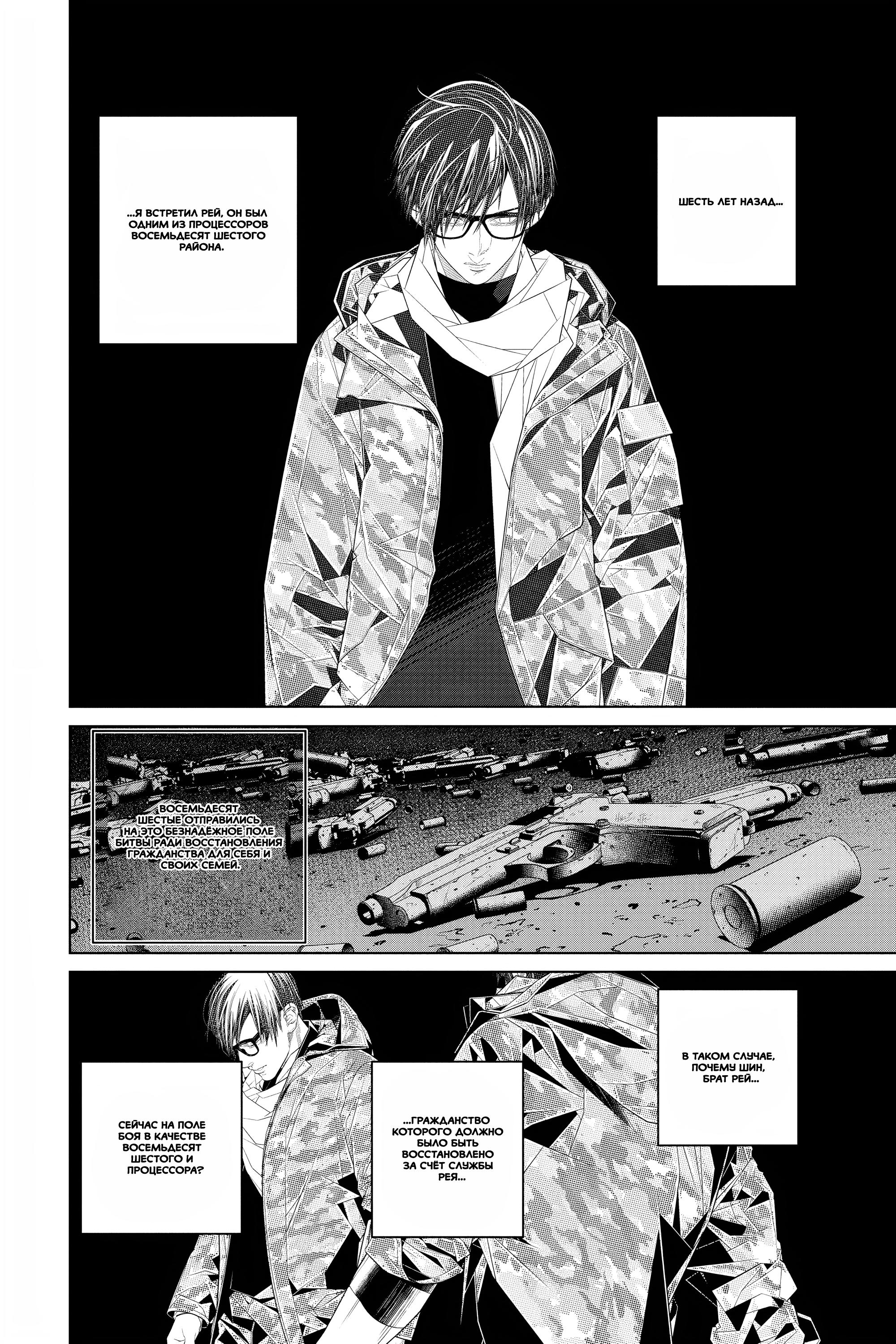 Read 86 — Восемьдесят шесть Manga Online