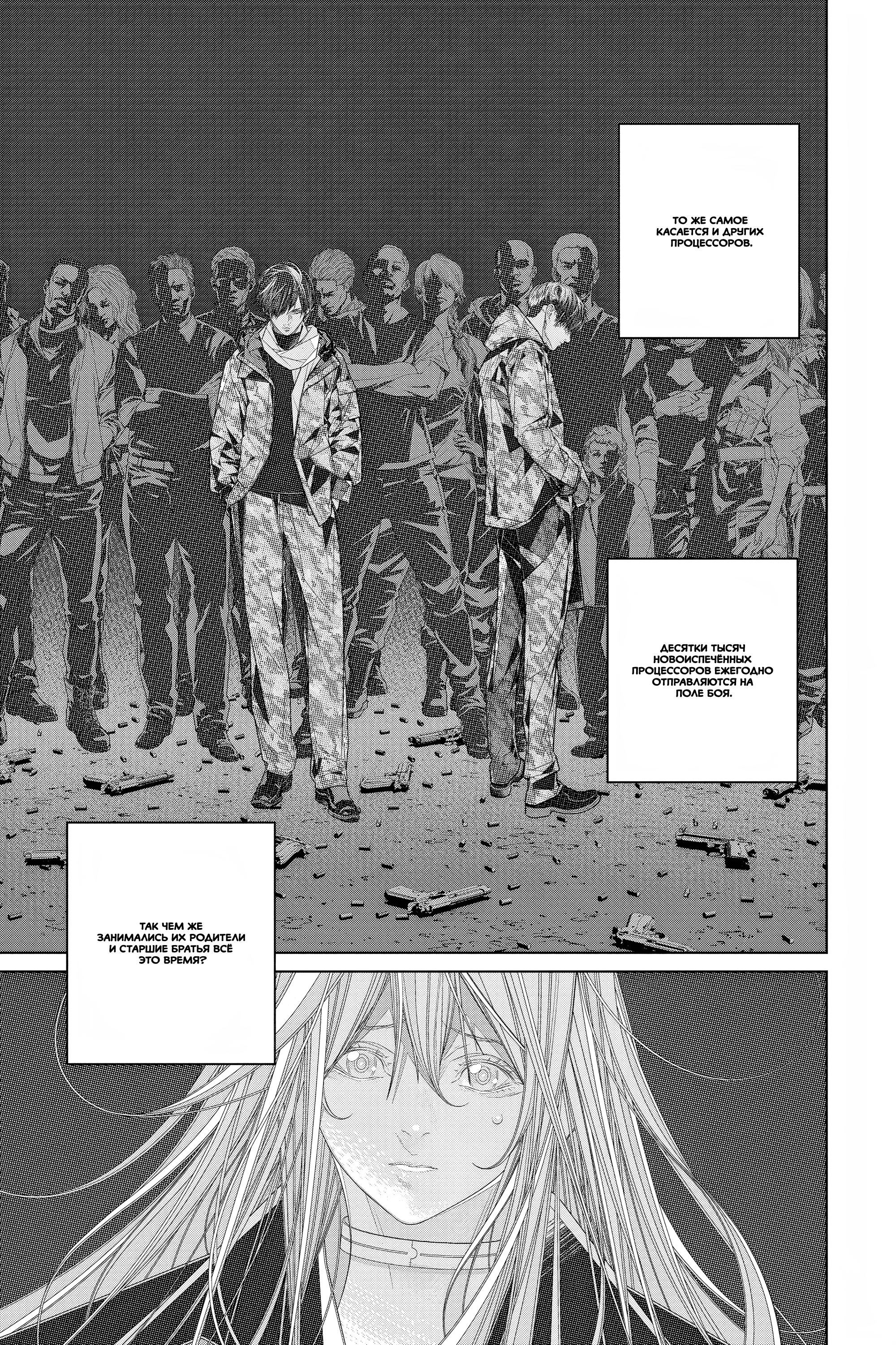 Read 86 — Восемьдесят шесть Manga Online