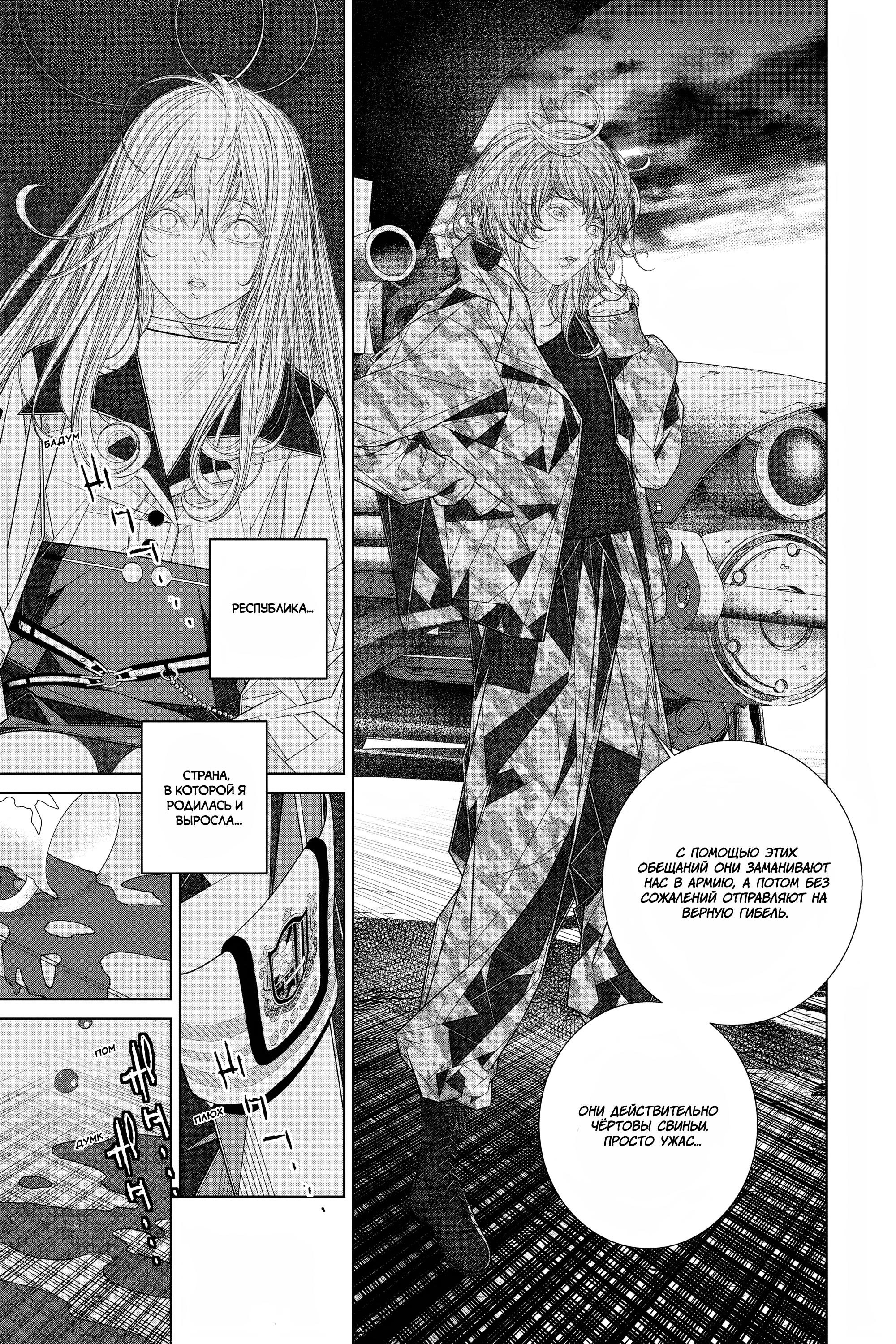 Read 86 — Восемьдесят шесть Manga Online