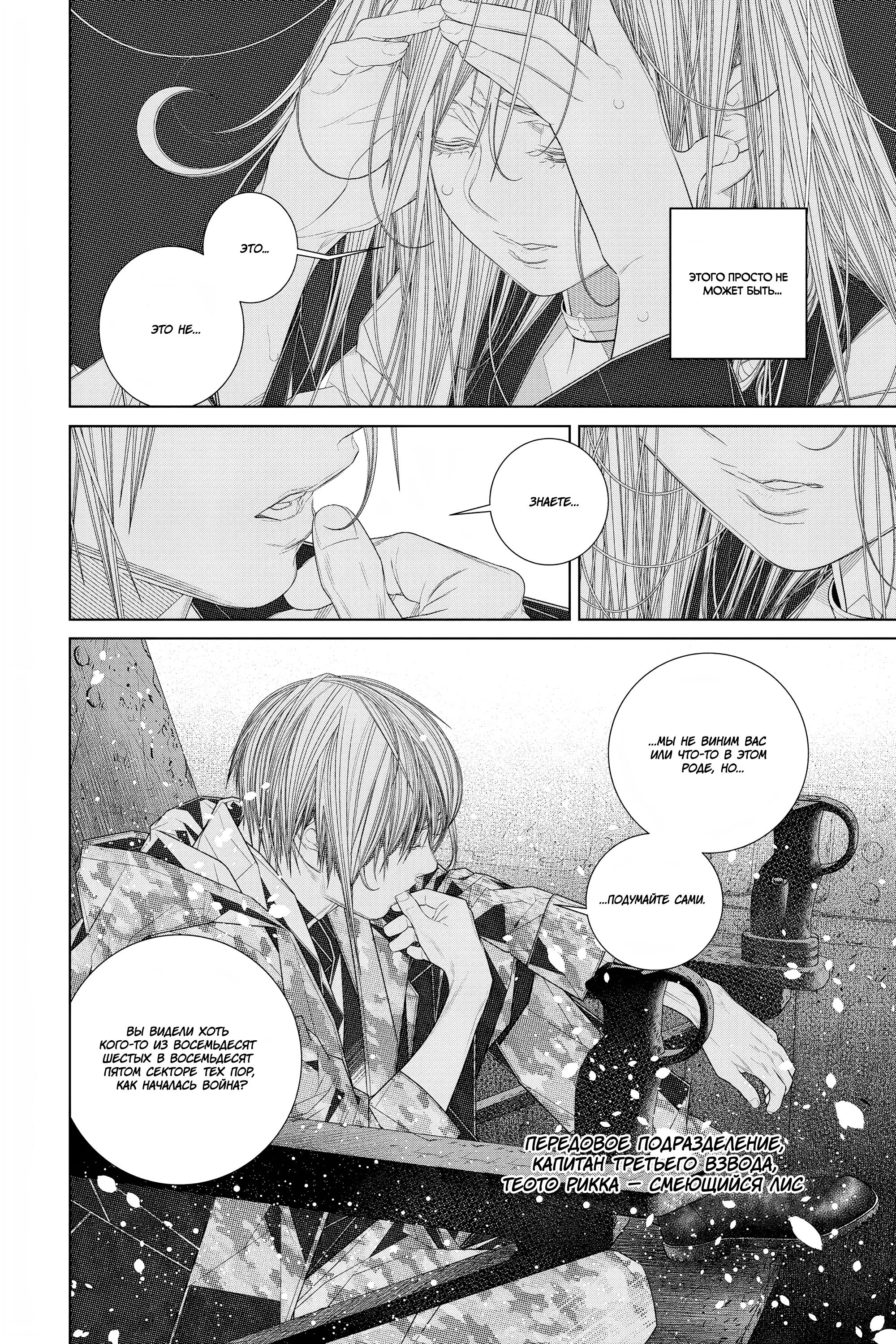 Read 86 — Восемьдесят шесть Manga Online