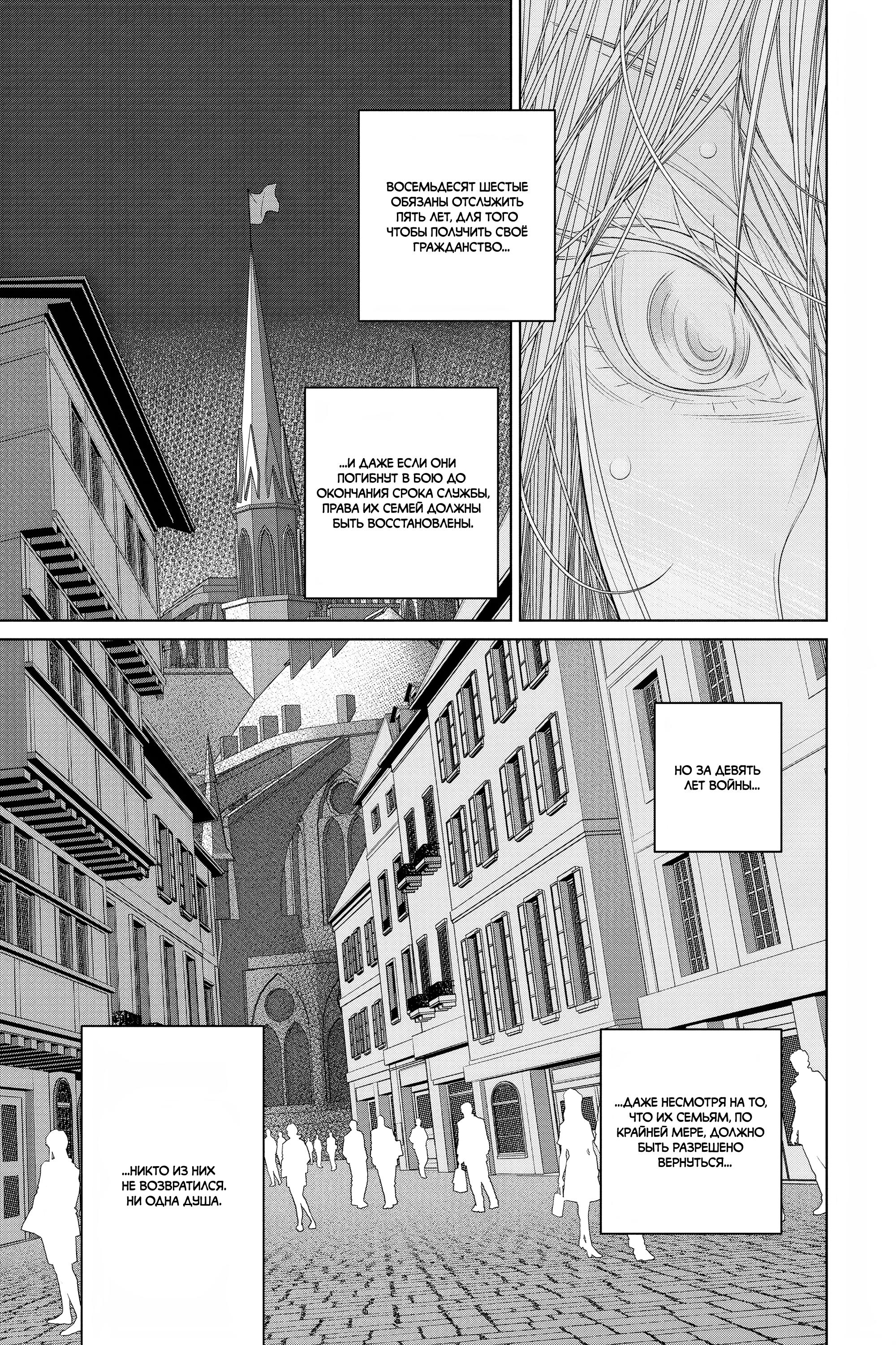 Read 86 — Восемьдесят шесть Manga Online