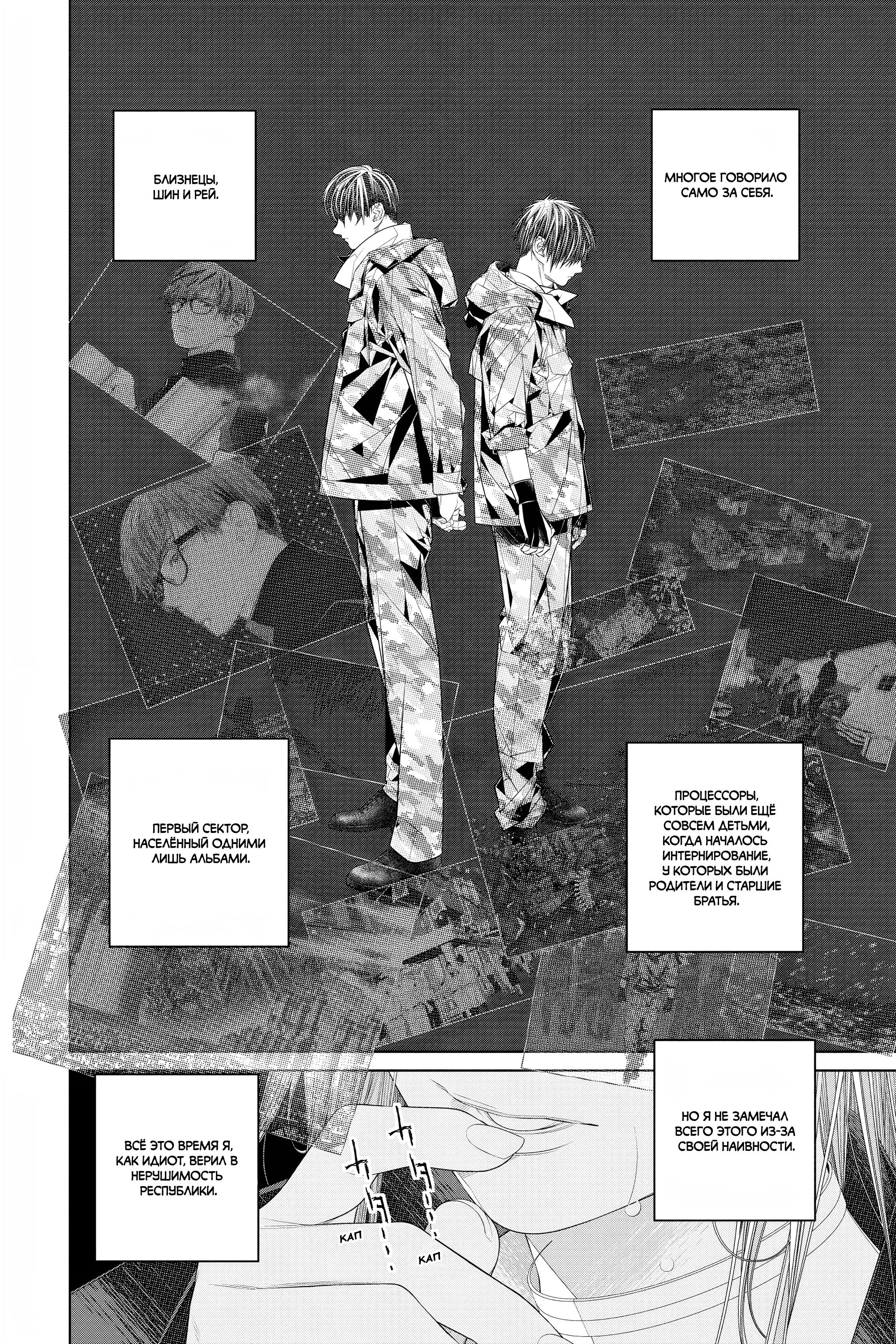 Read 86 — Восемьдесят шесть Manga Online