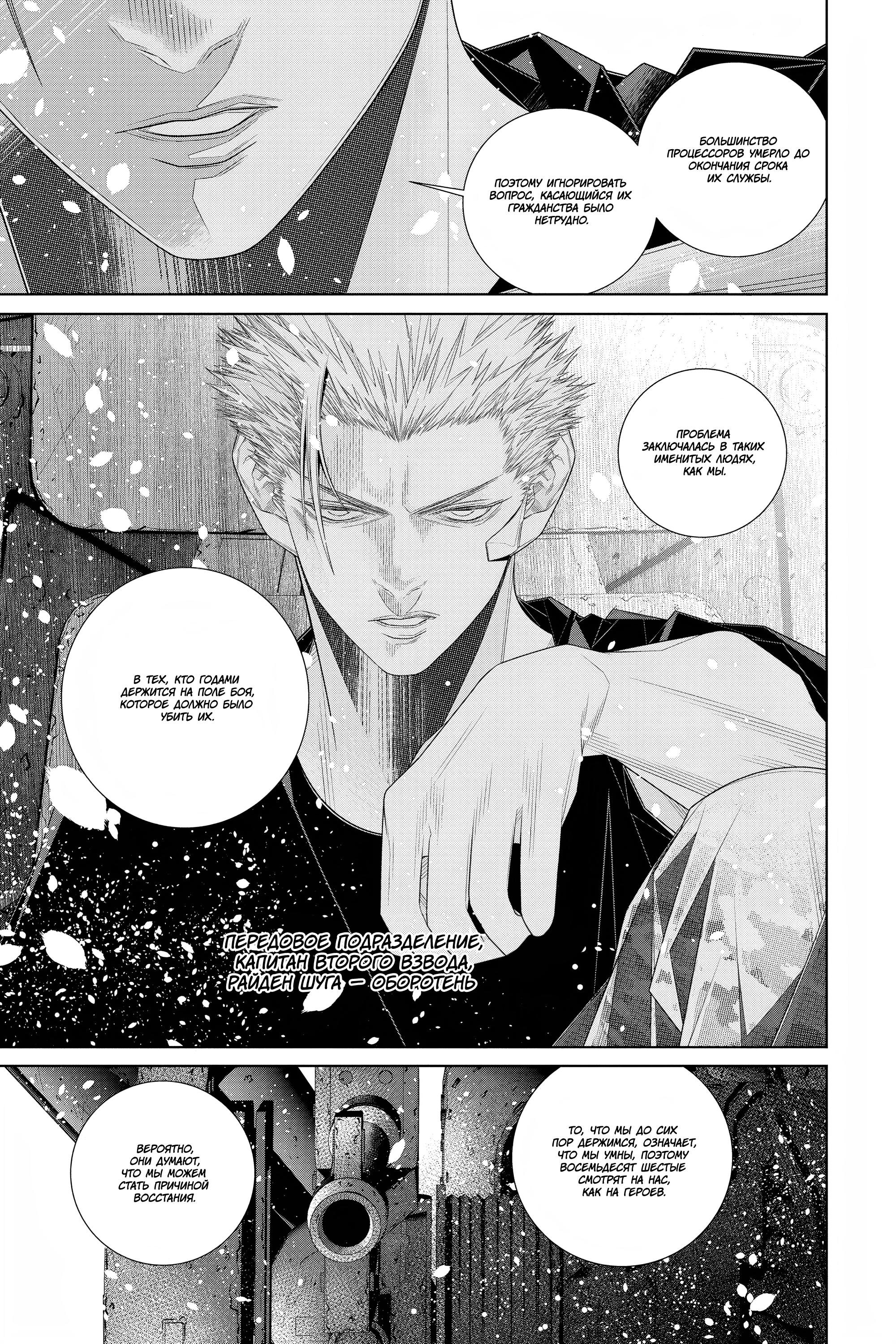 Read 86 — Восемьдесят шесть Manga Online