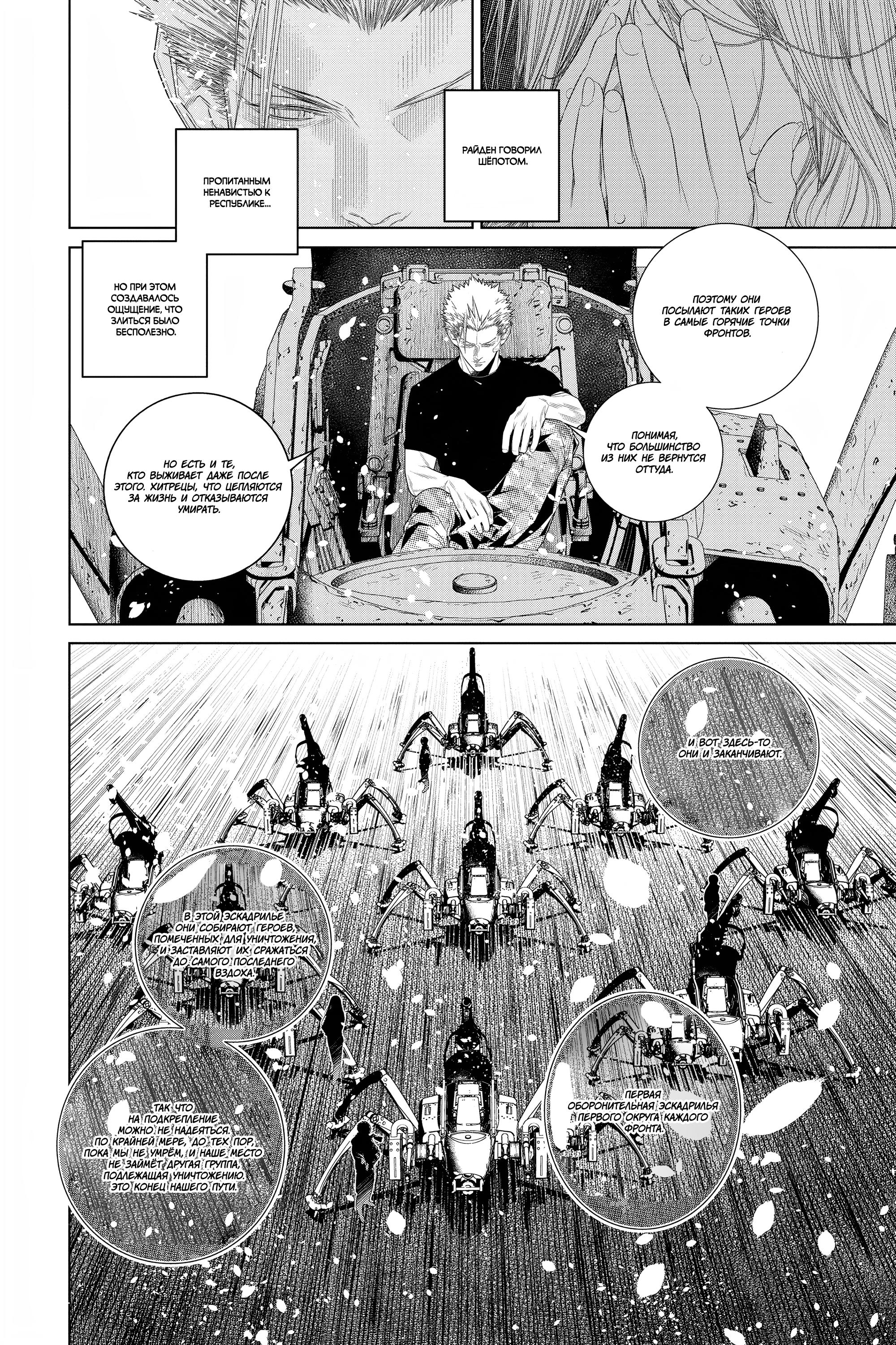 Read 86 — Восемьдесят шесть Manga Online