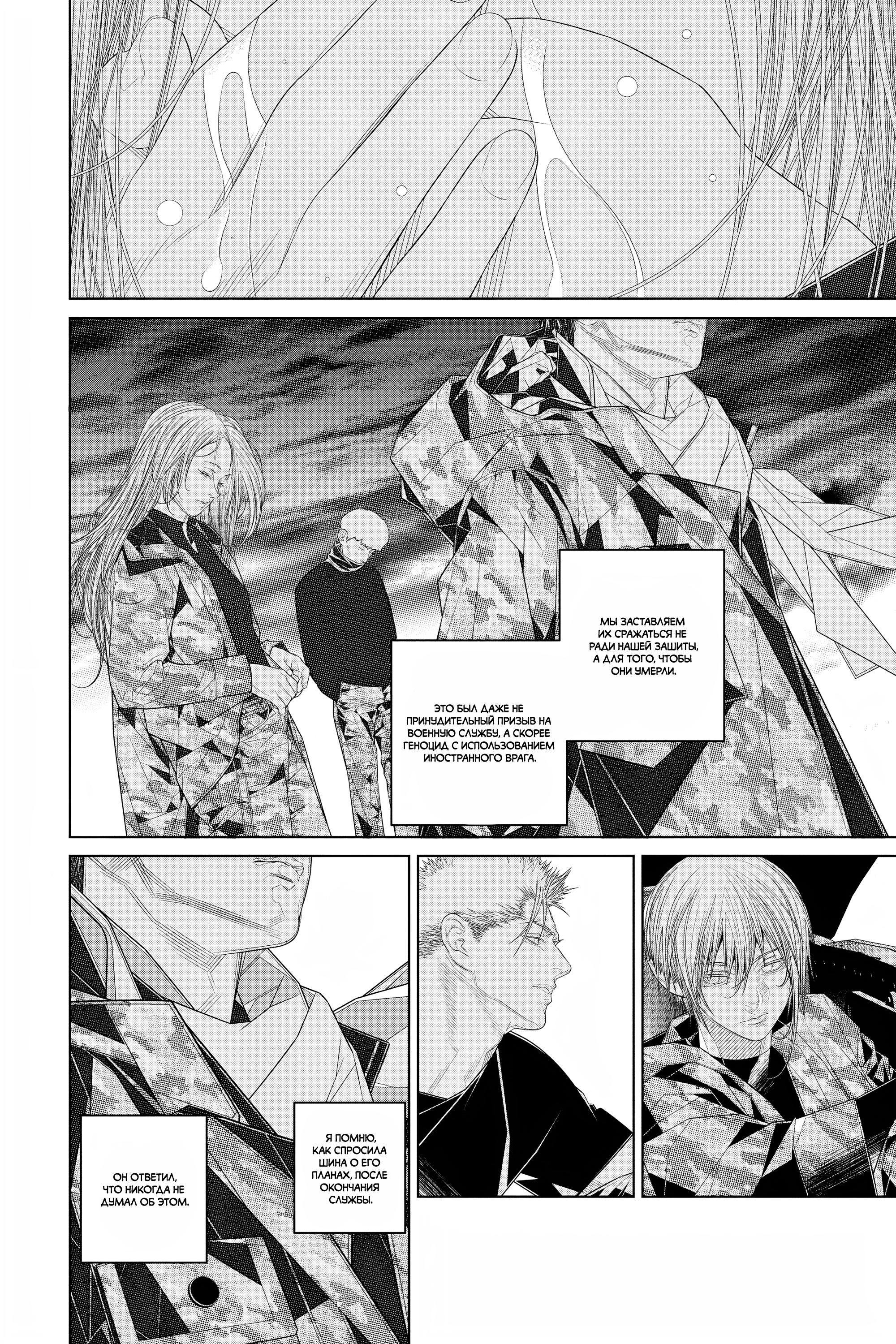 Read 86 — Восемьдесят шесть Manga Online