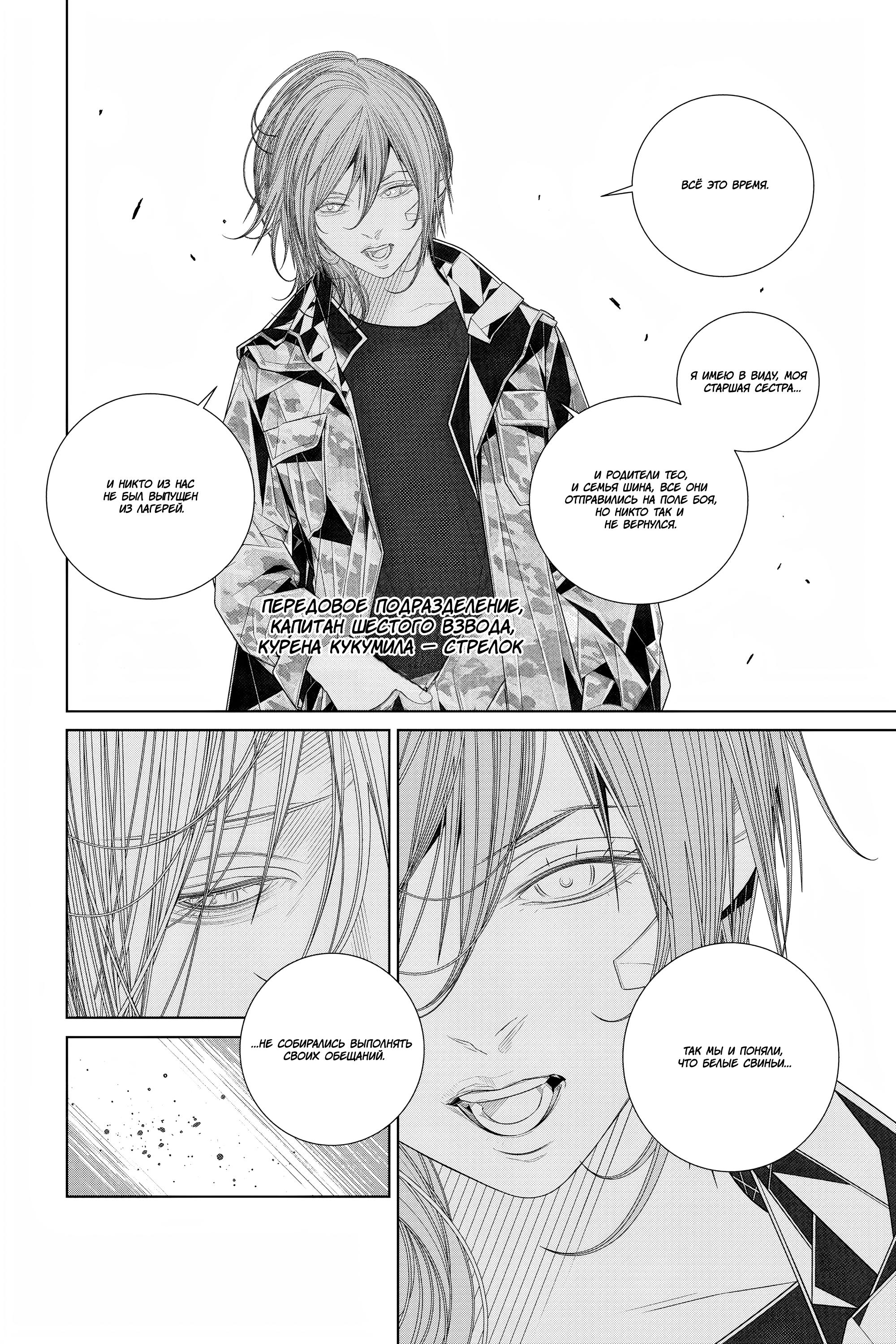 Read 86 — Восемьдесят шесть Manga Online