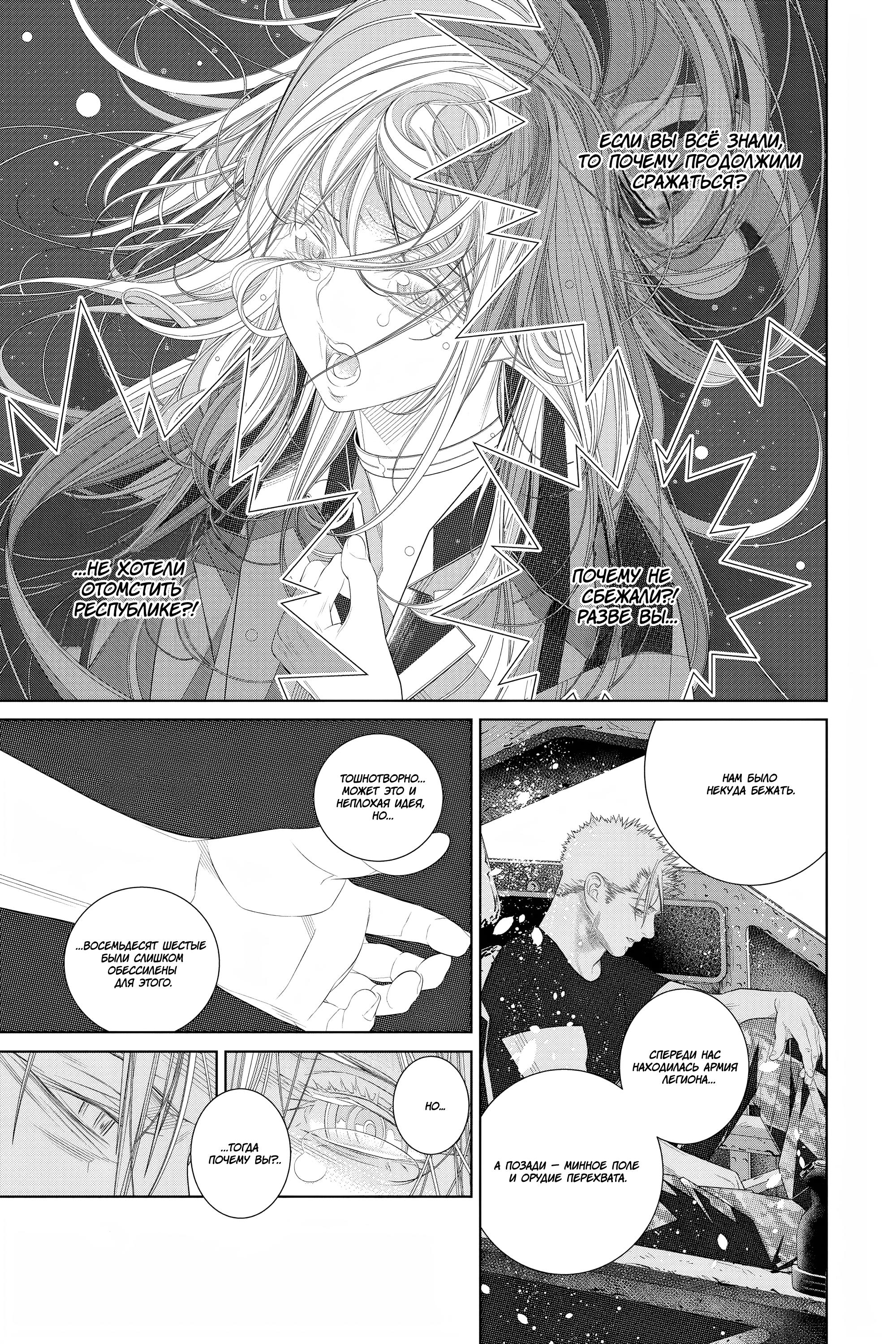 Read 86 — Восемьдесят шесть Manga Online