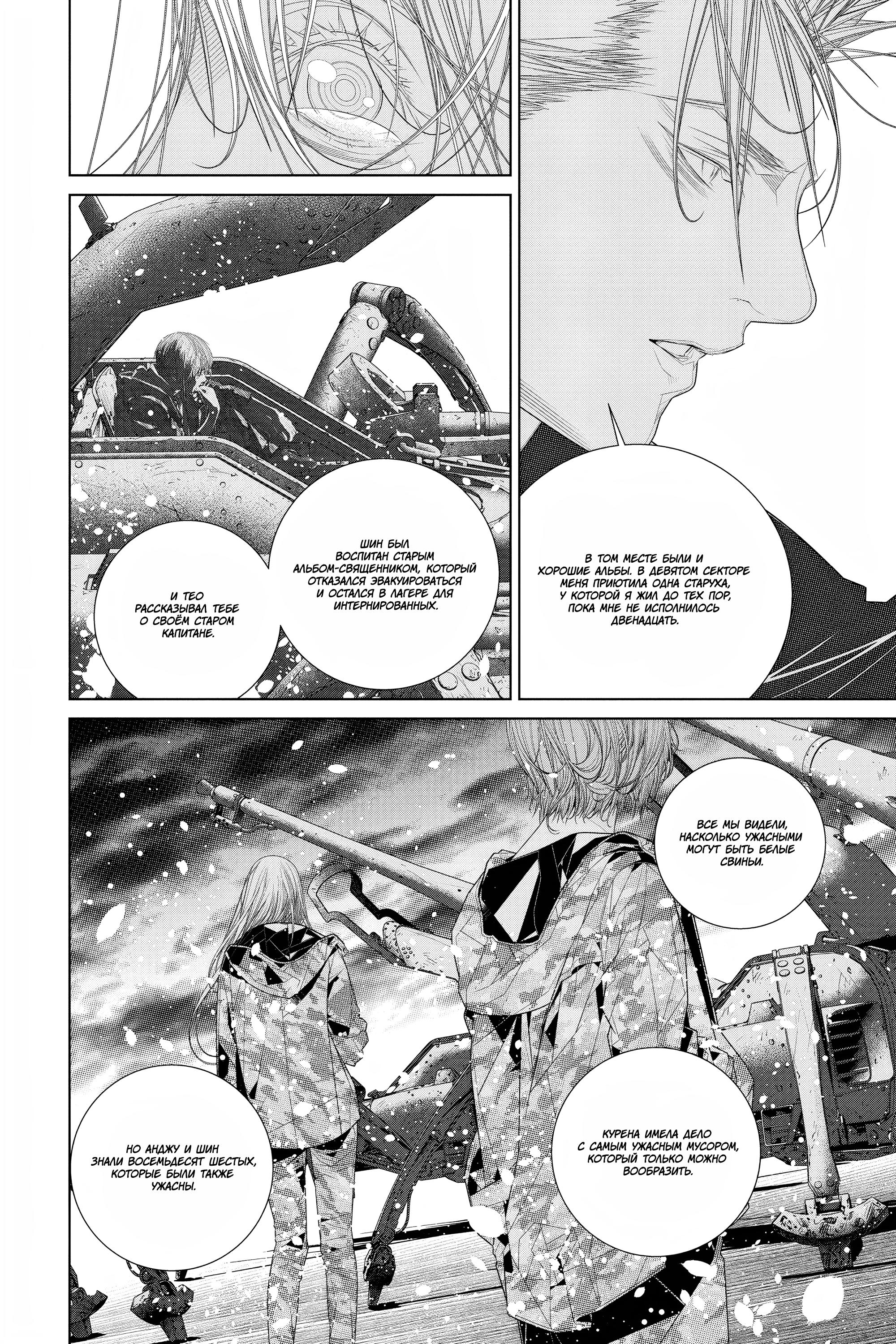 Read 86 — Восемьдесят шесть Manga Online