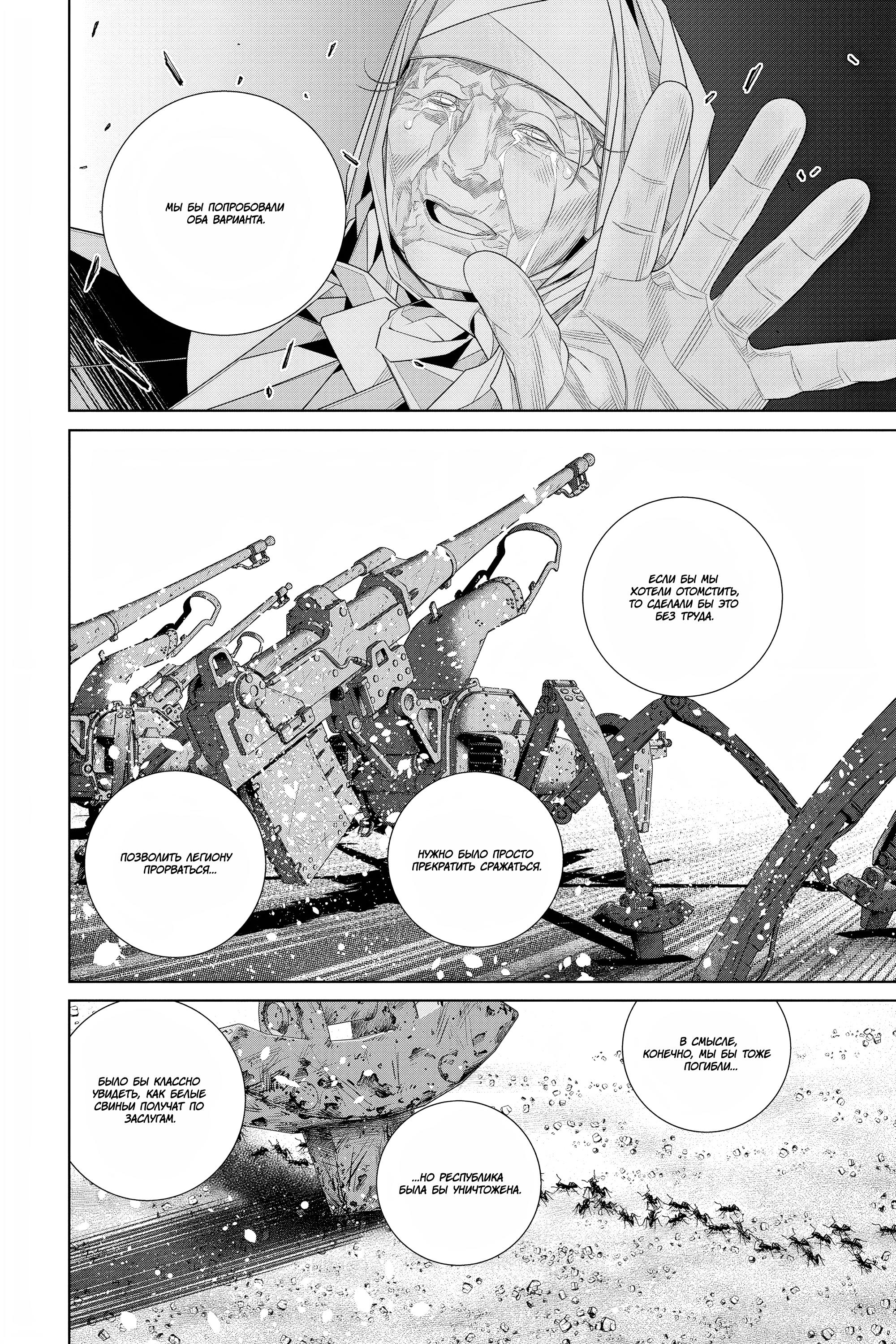 Read 86 — Восемьдесят шесть Manga Online