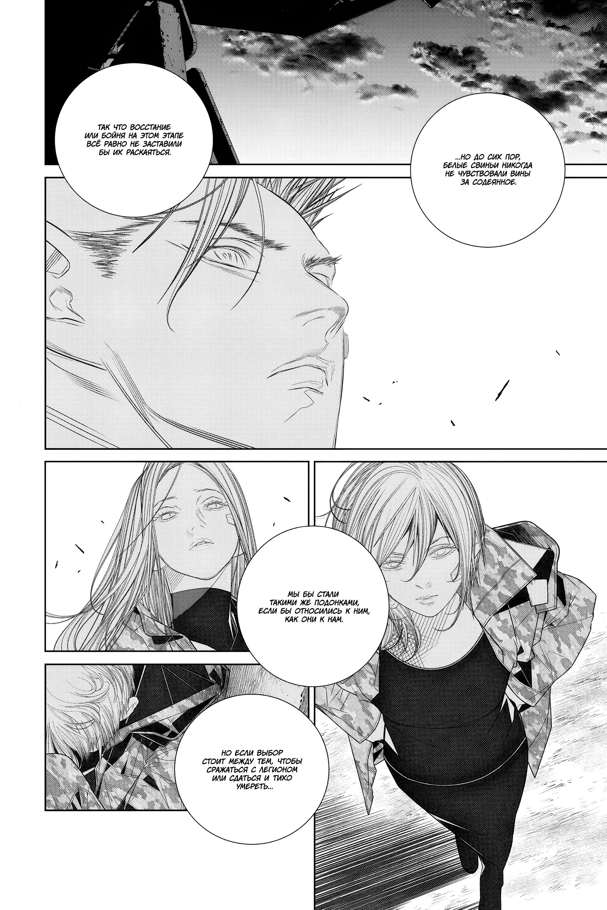 Read 86 — Восемьдесят шесть Manga Online