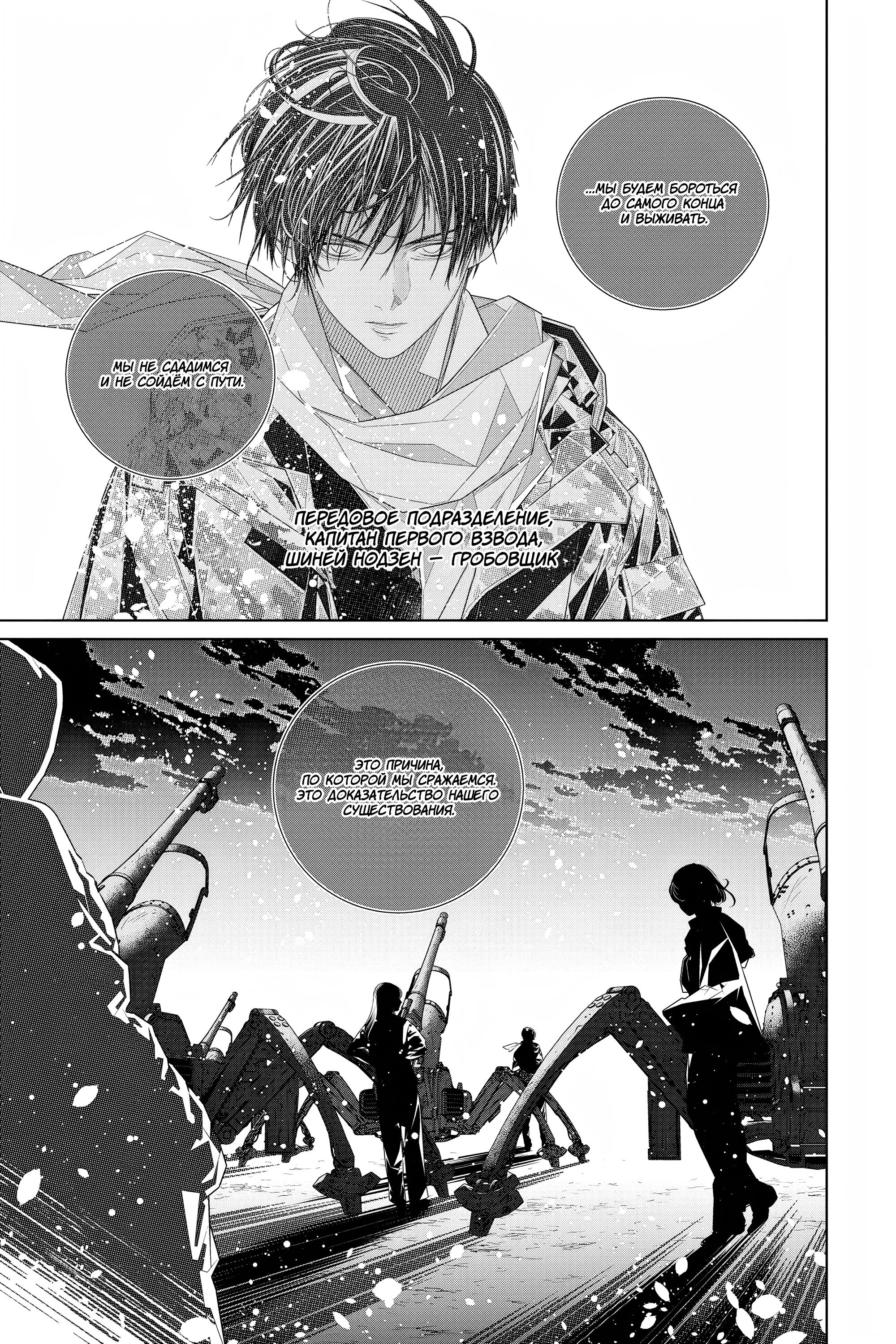 Read 86 — Восемьдесят шесть Manga Online