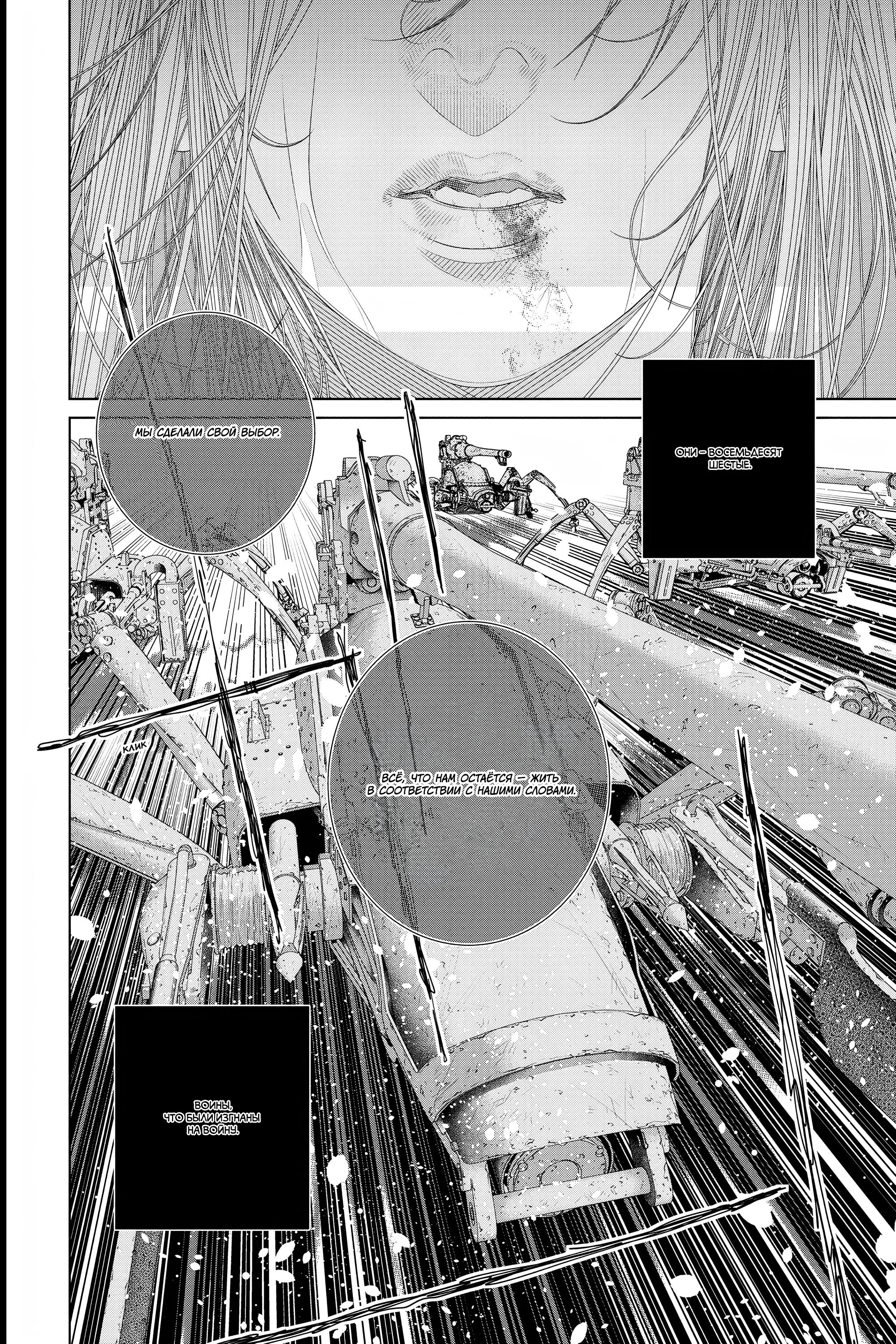 Read 86 — Восемьдесят шесть Manga Online