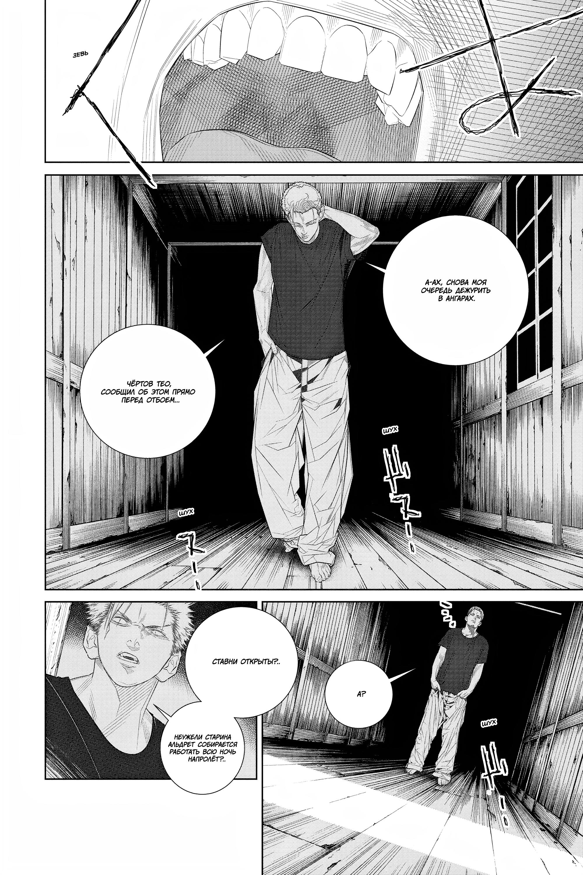 Read 86 — Восемьдесят шесть Manga Online