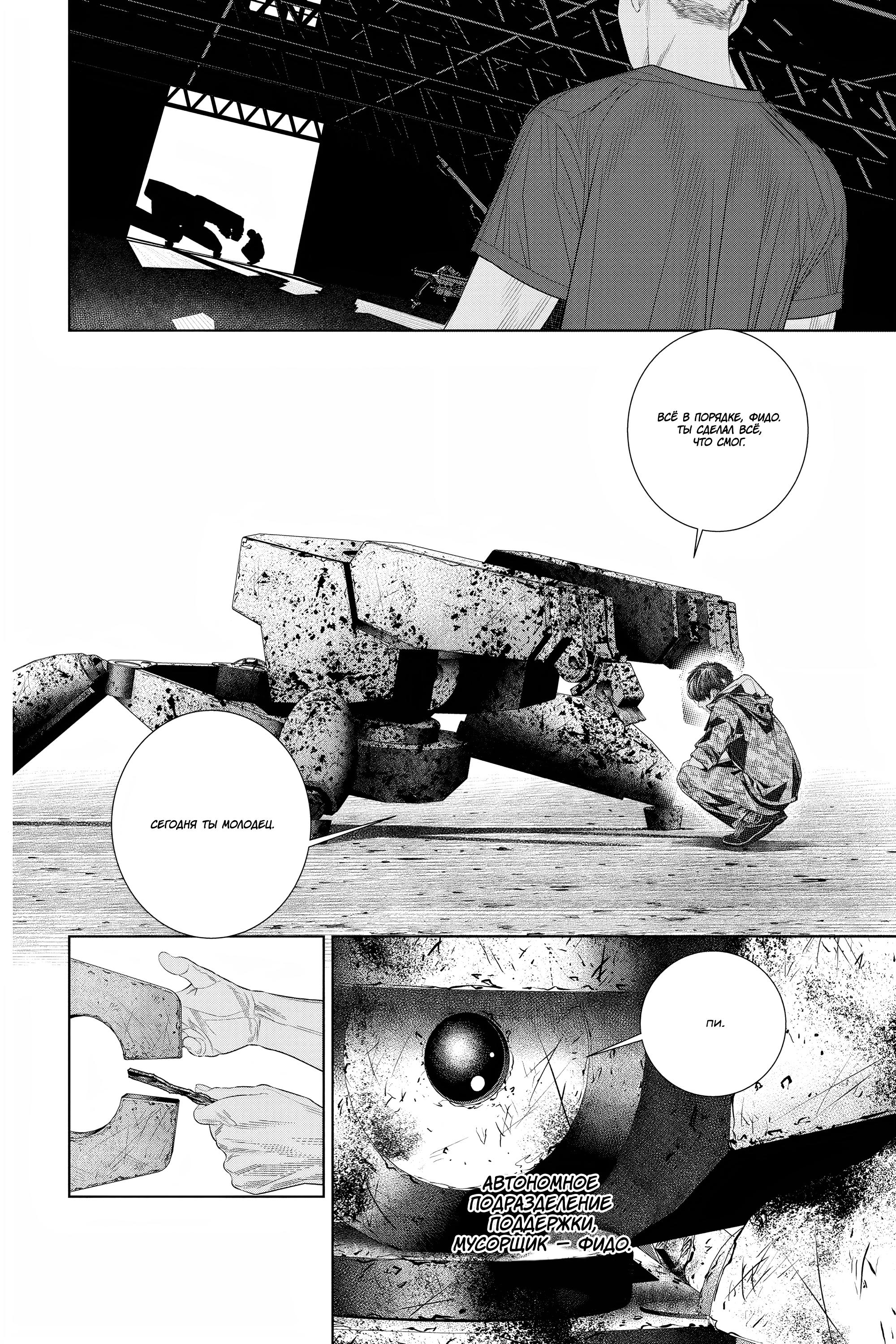 Read 86 — Восемьдесят шесть Manga Online