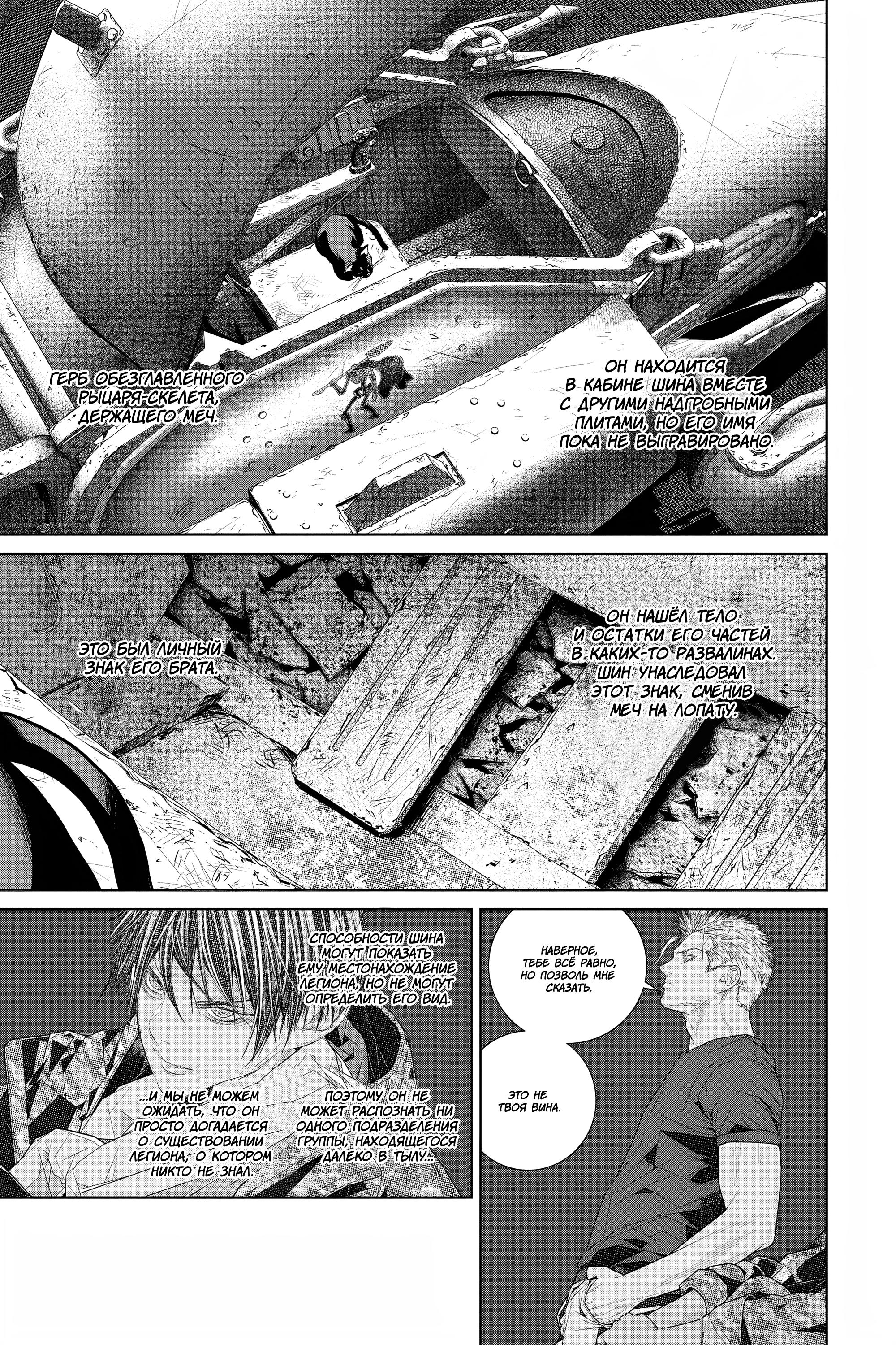 Read 86 — Восемьдесят шесть Manga Online