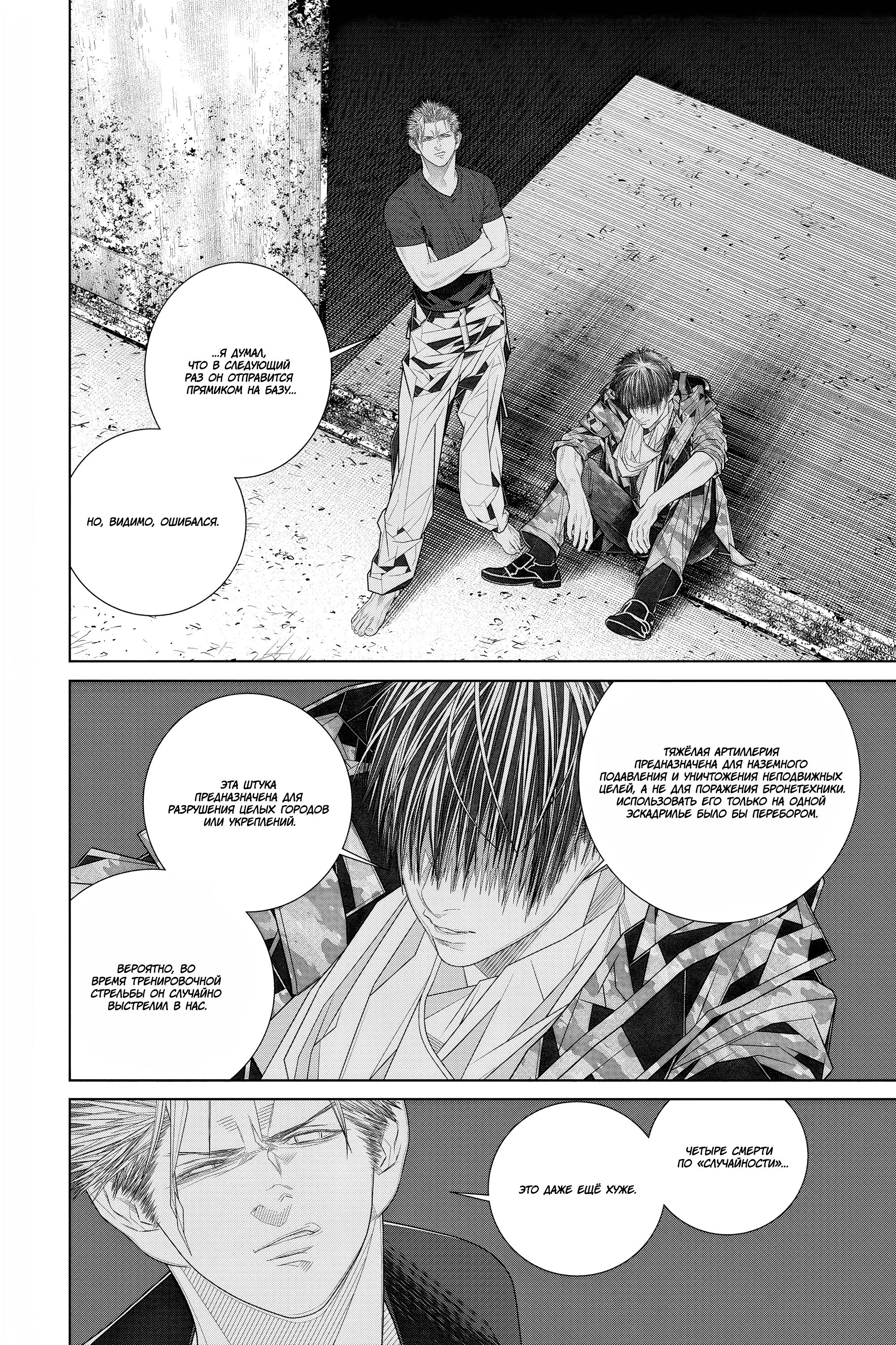 Read 86 — Восемьдесят шесть Manga Online
