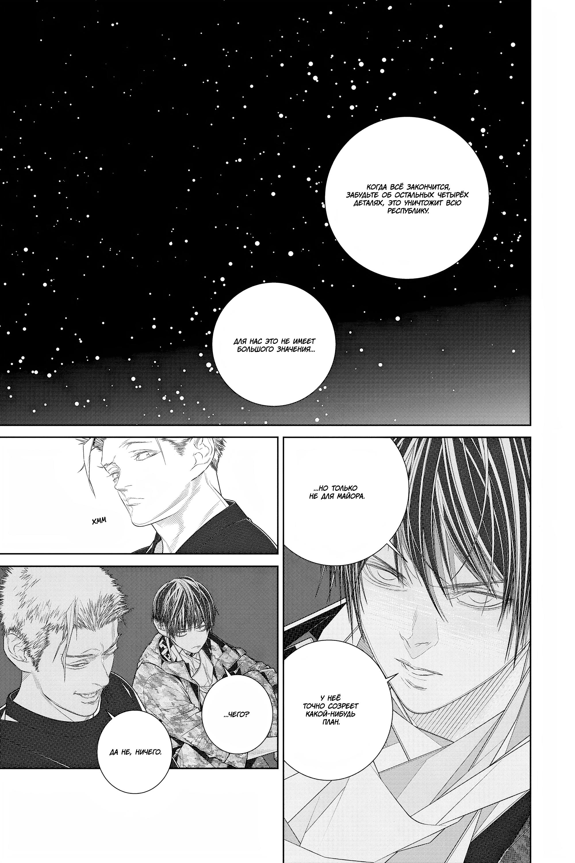 Read 86 — Восемьдесят шесть Manga Online