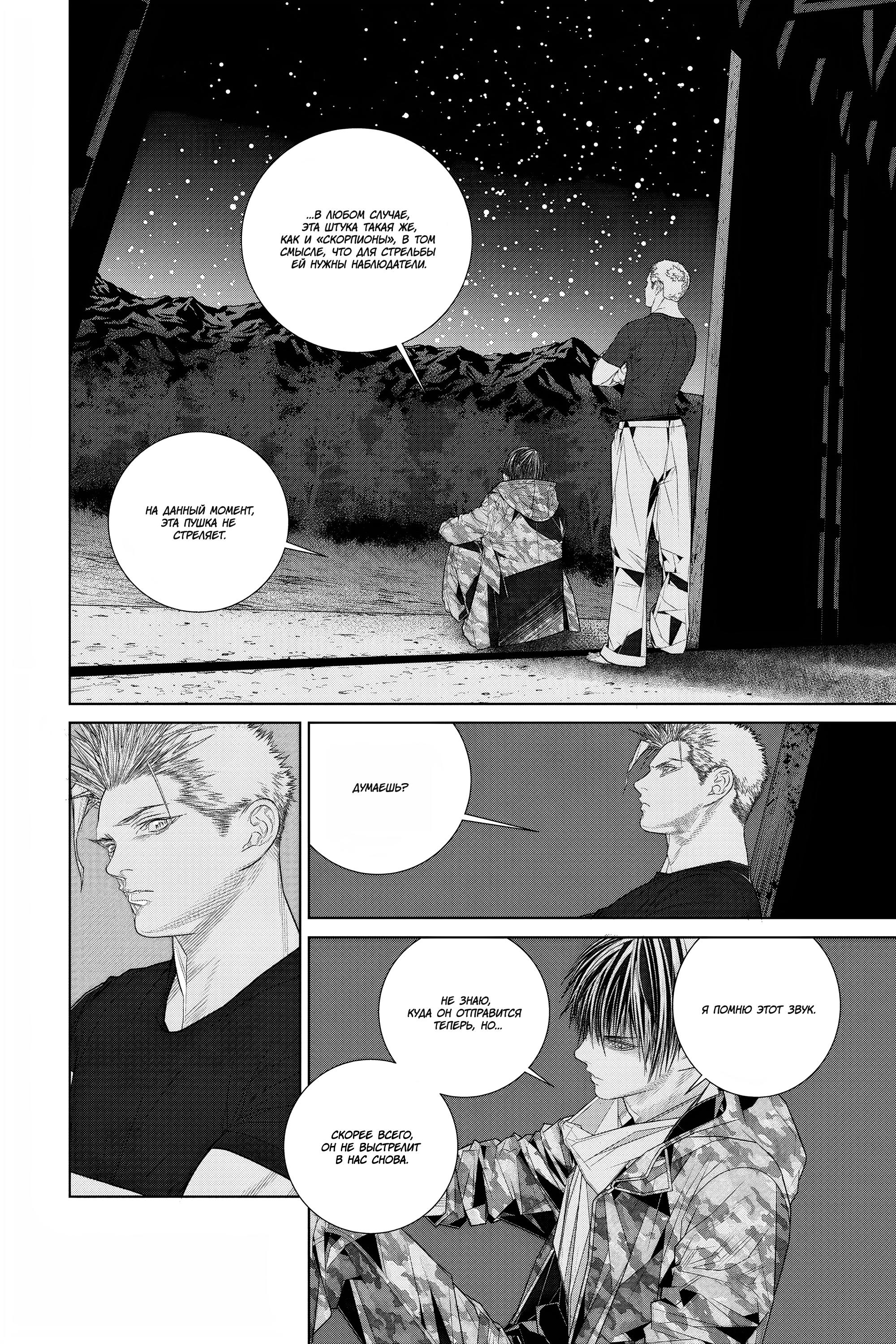 Read 86 — Восемьдесят шесть Manga Online