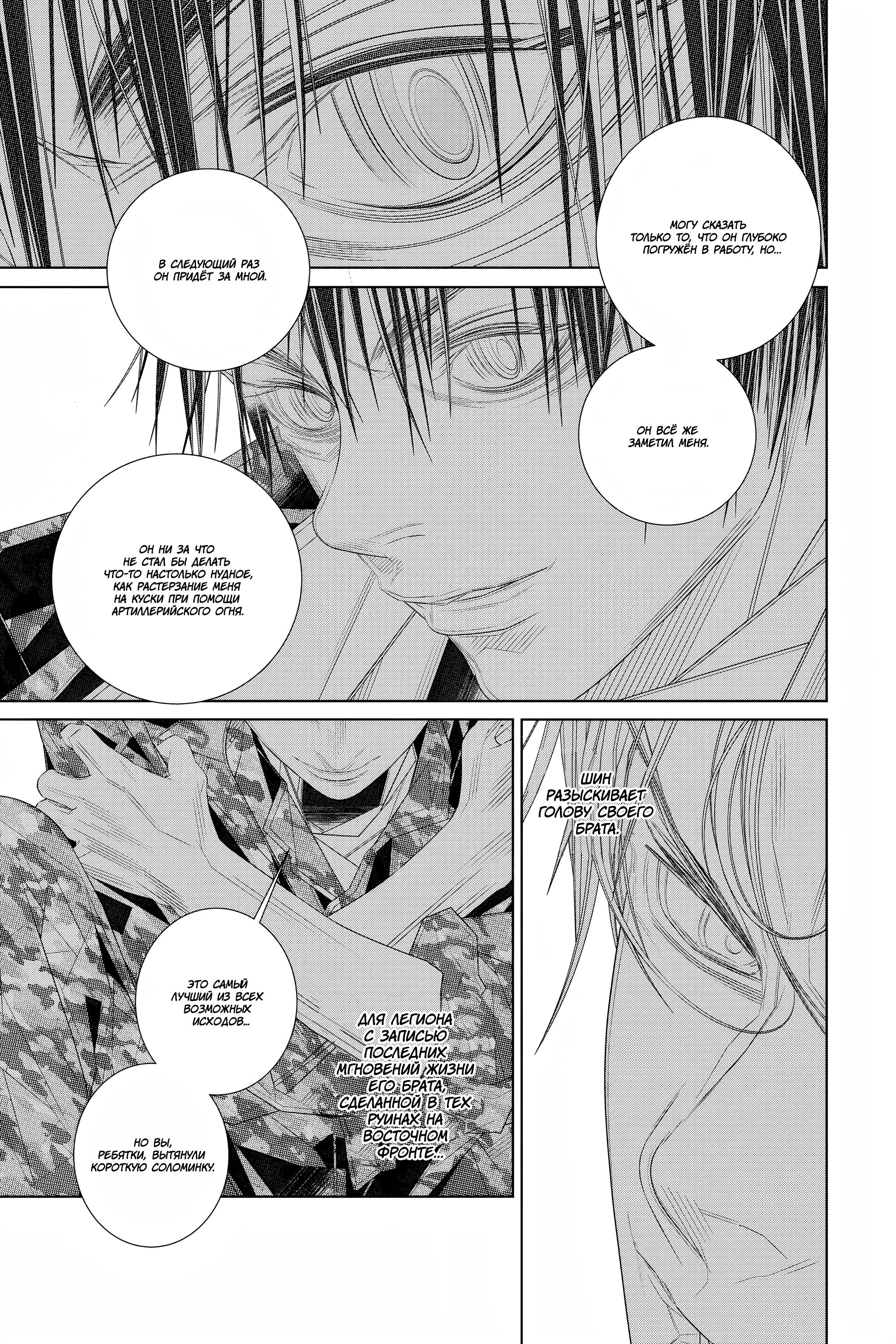Read 86 — Восемьдесят шесть Manga Online