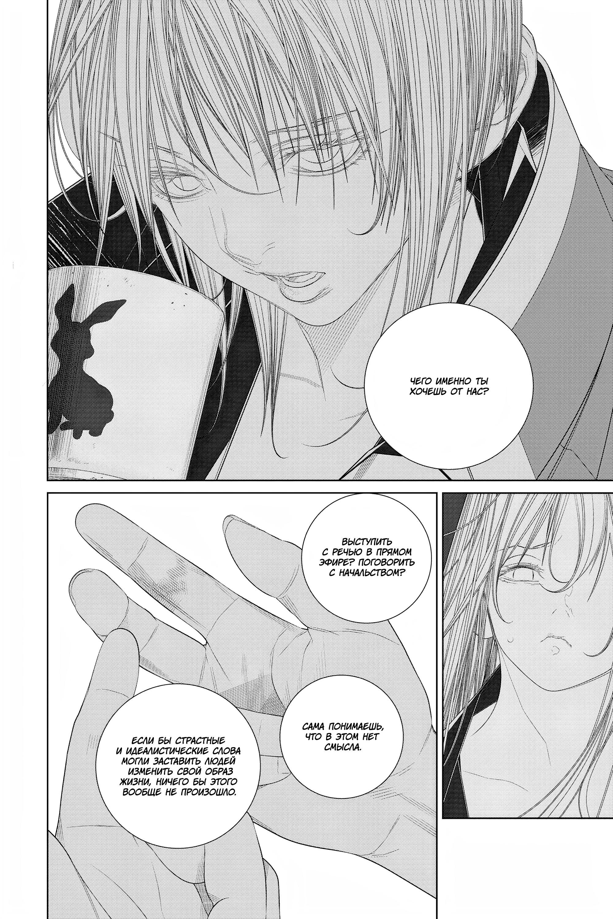 Read 86 — Восемьдесят шесть Manga Online