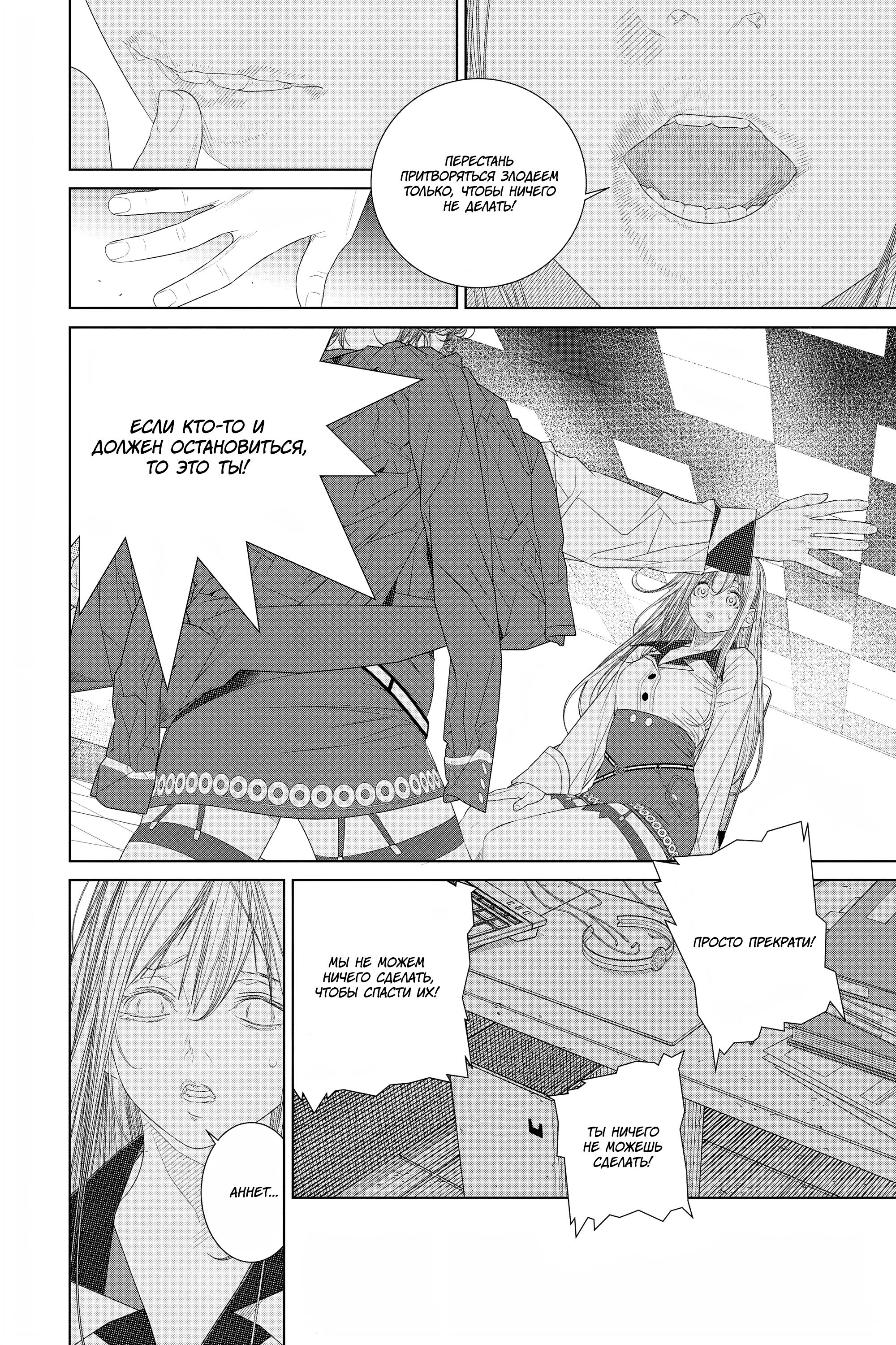 Read 86 — Восемьдесят шесть Manga Online