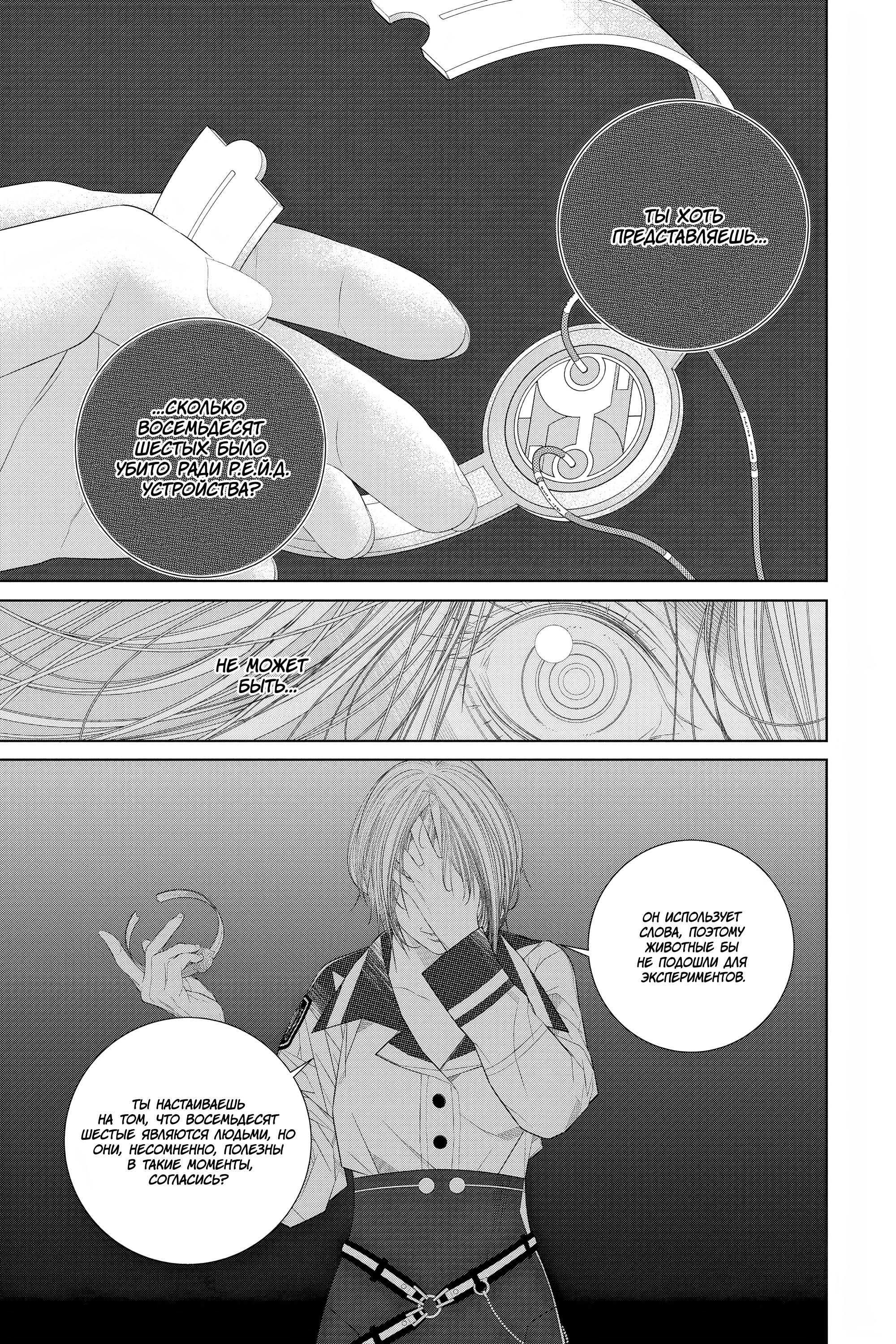 Read 86 — Восемьдесят шесть Manga Online