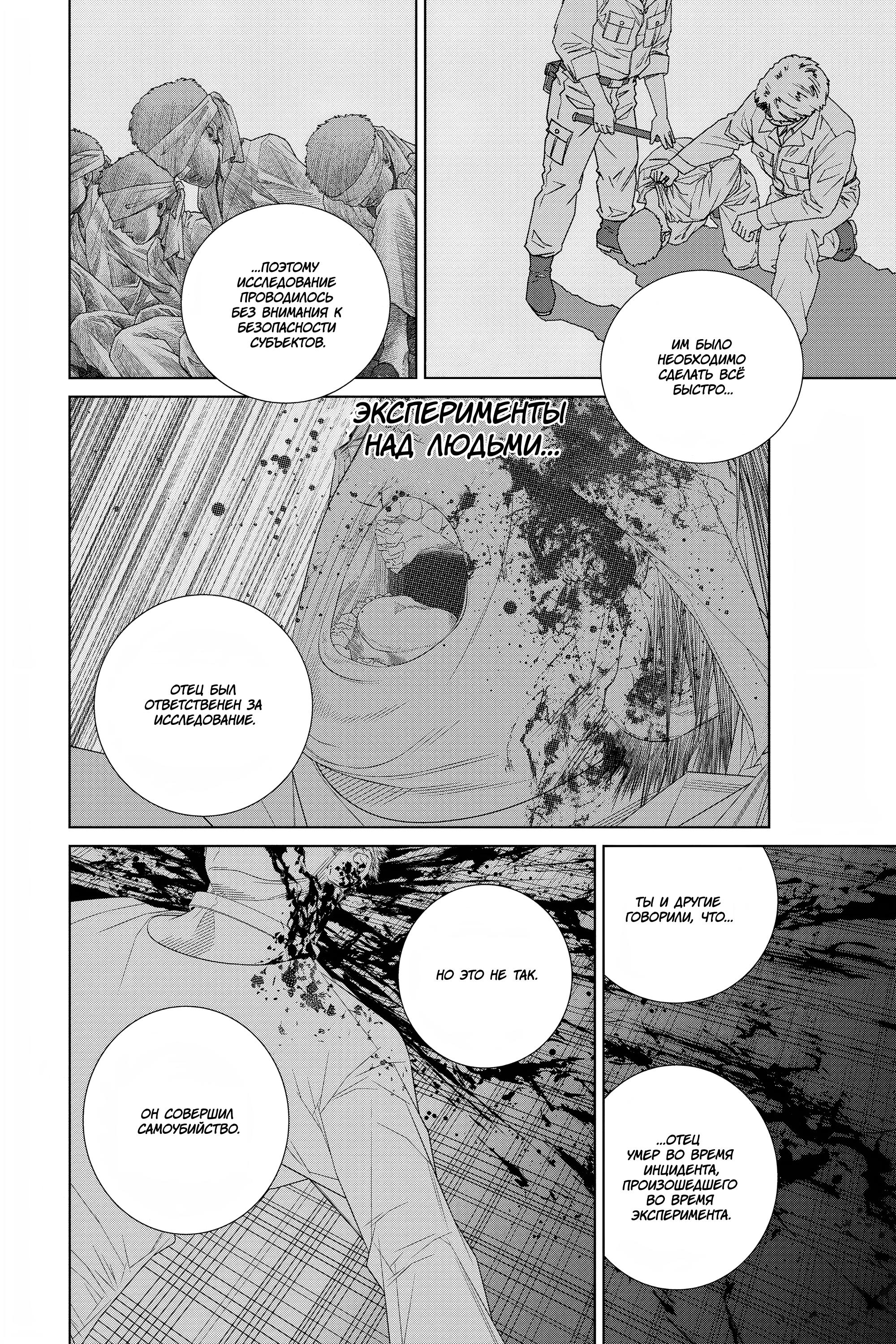 Read 86 — Восемьдесят шесть Manga Online