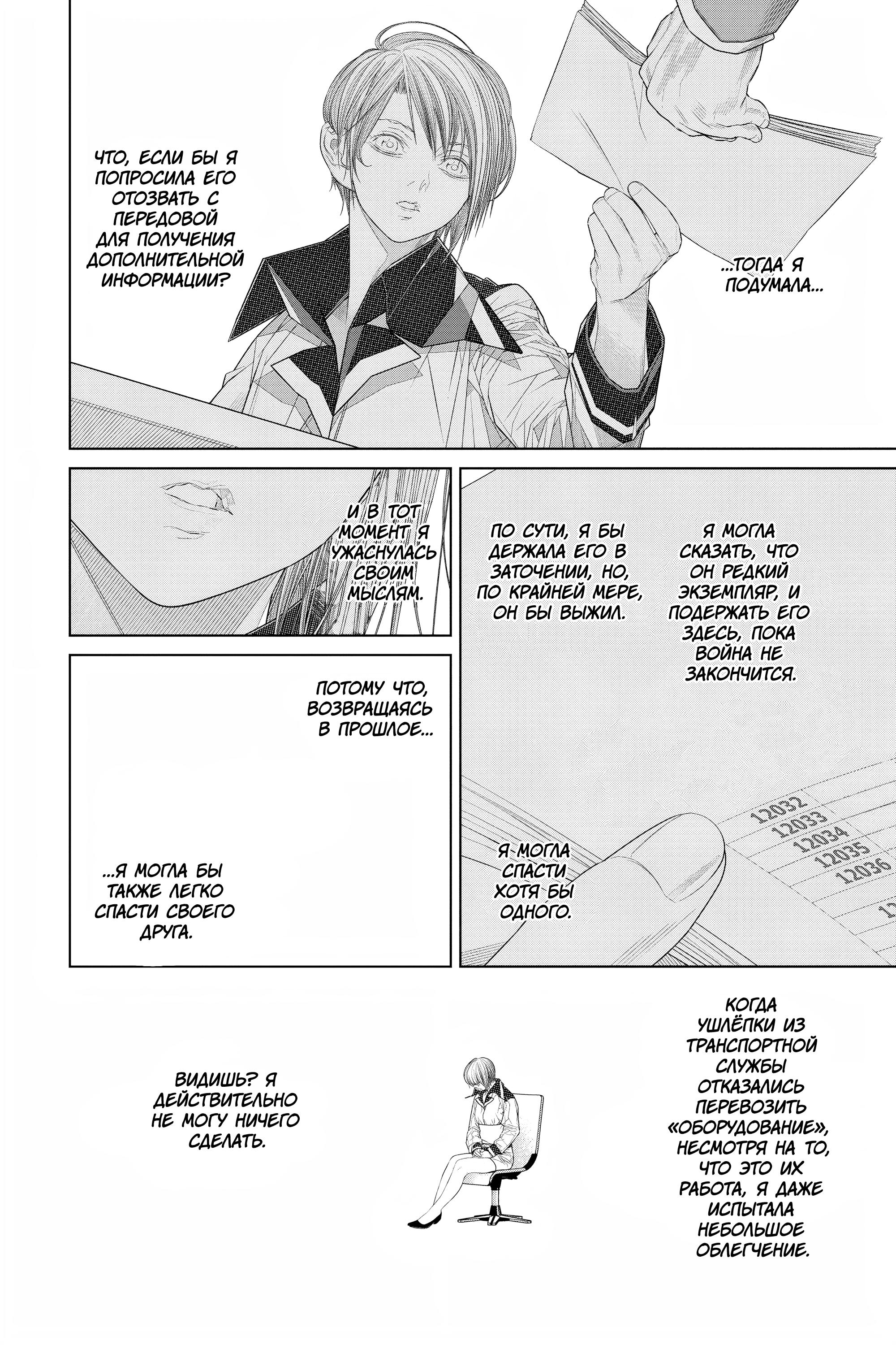 Read 86 — Восемьдесят шесть Manga Online