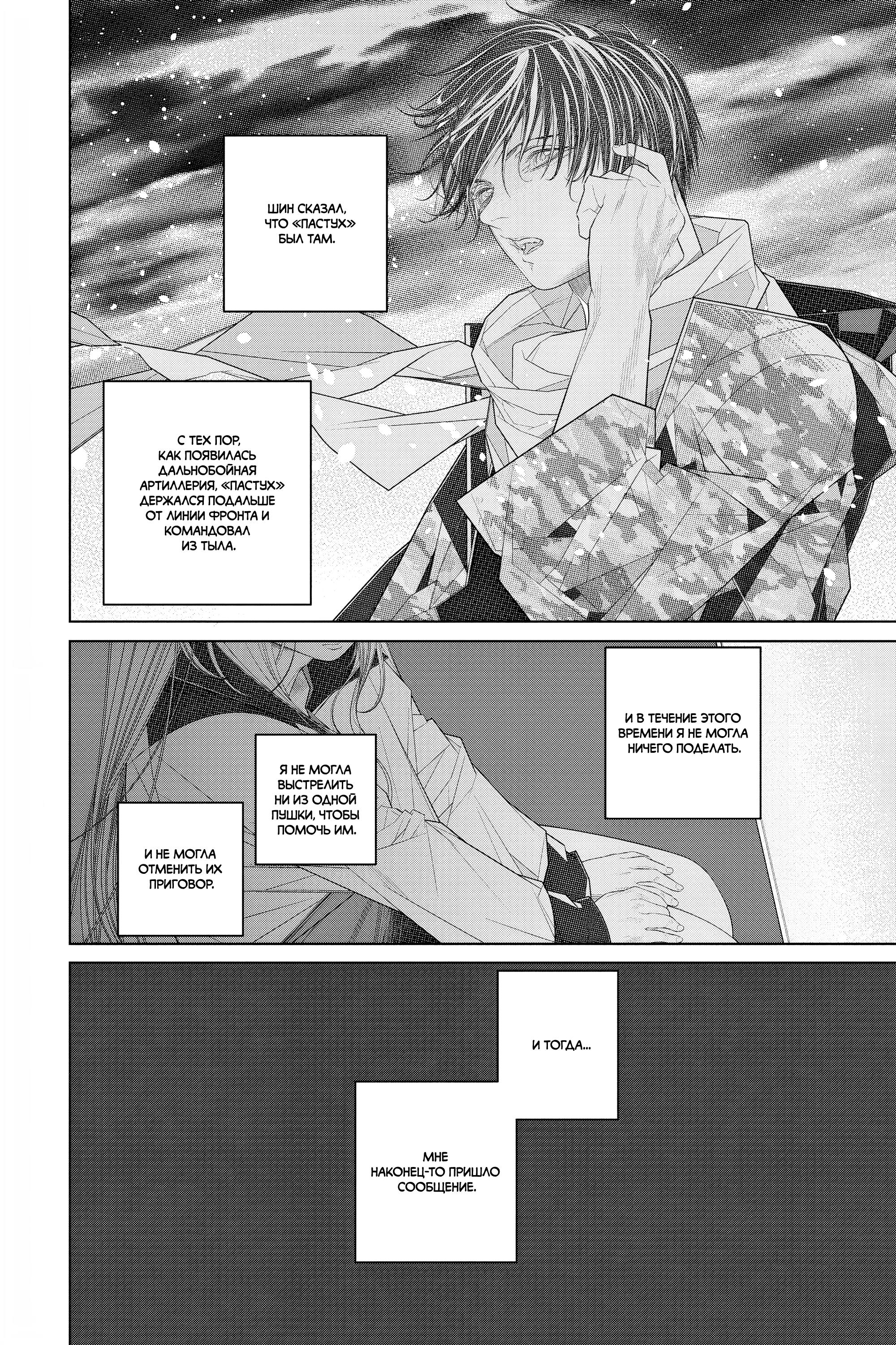Read 86 — Восемьдесят шесть Manga Online