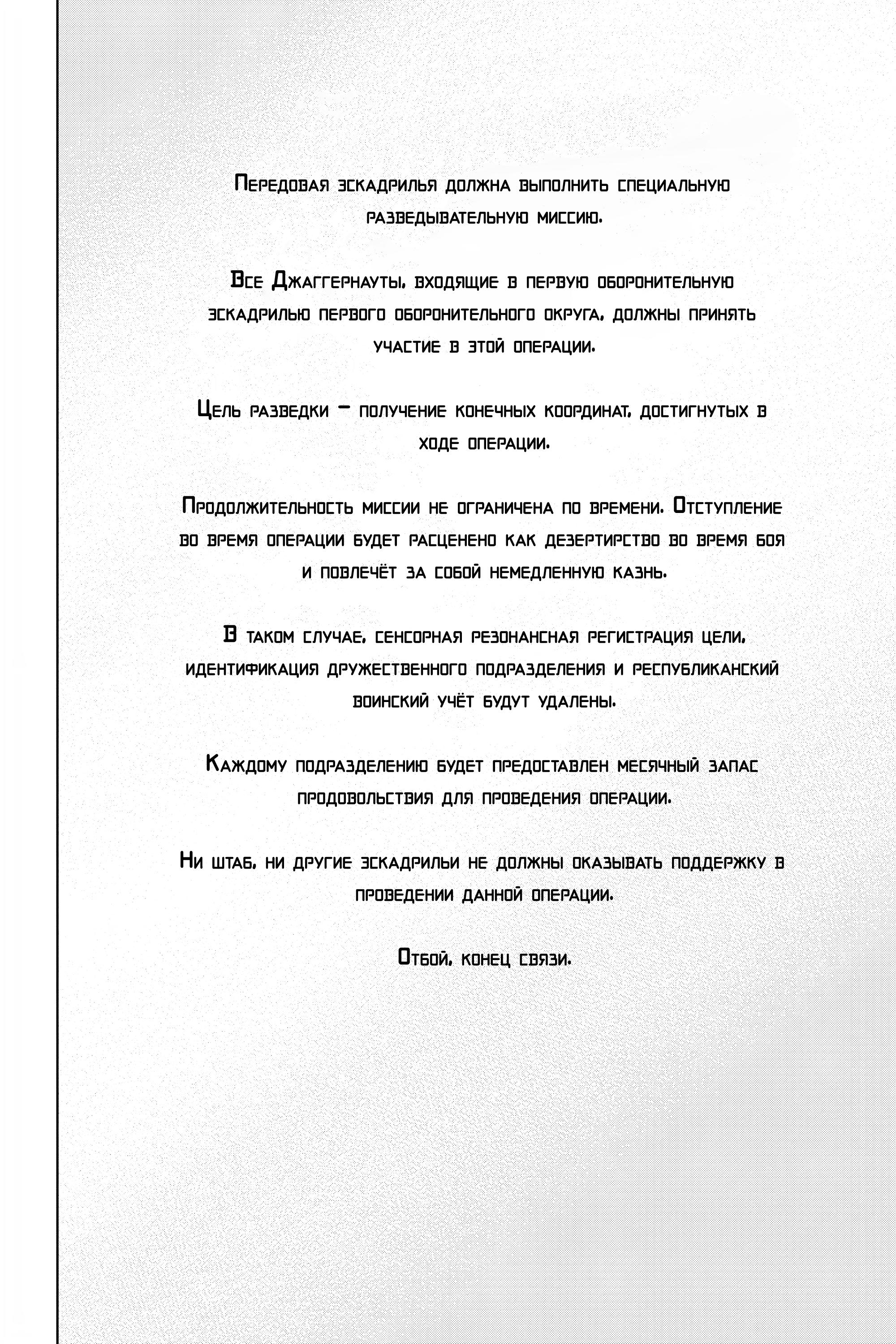 Read 86 — Восемьдесят шесть Manga Online