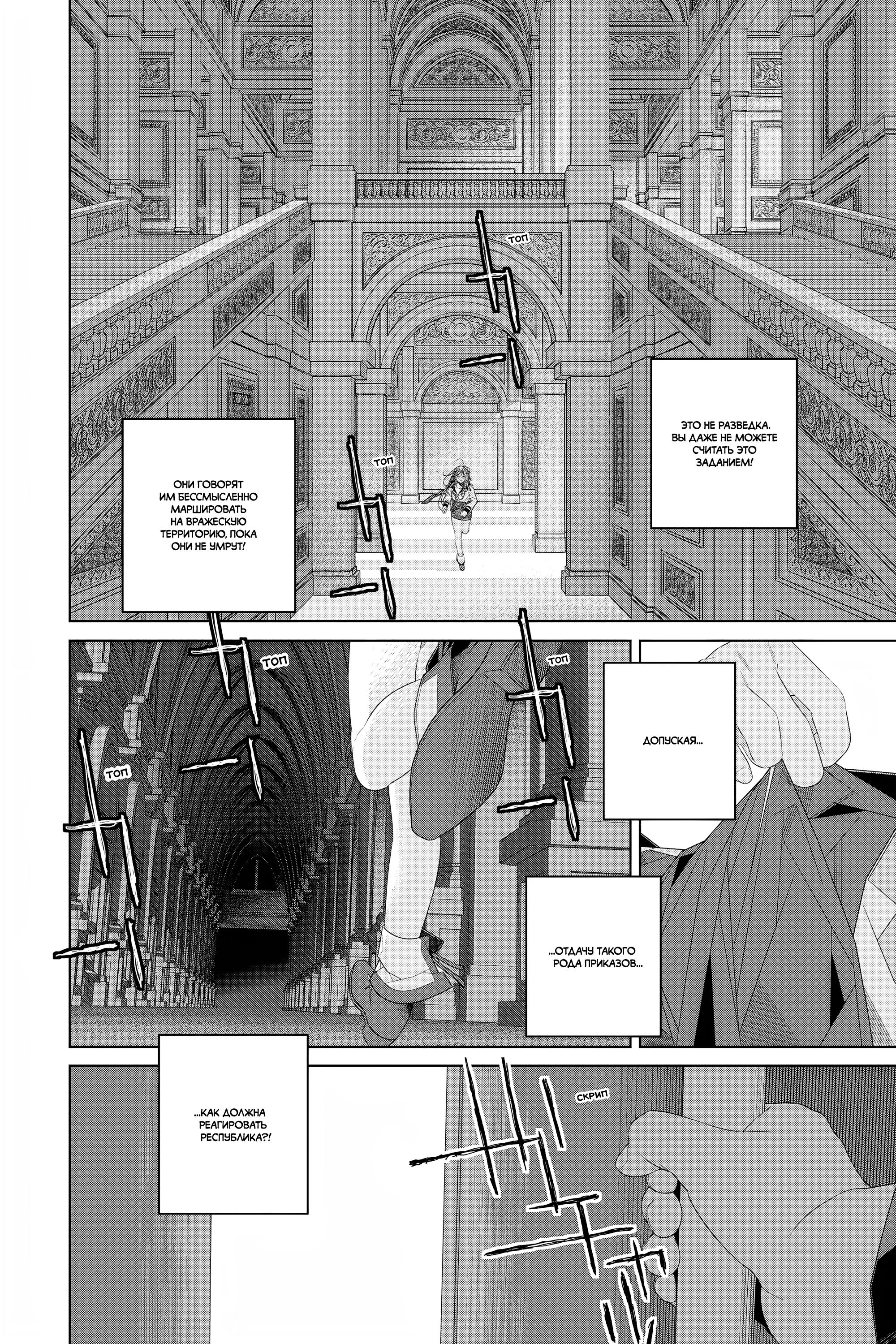 Read 86 — Восемьдесят шесть Manga Online