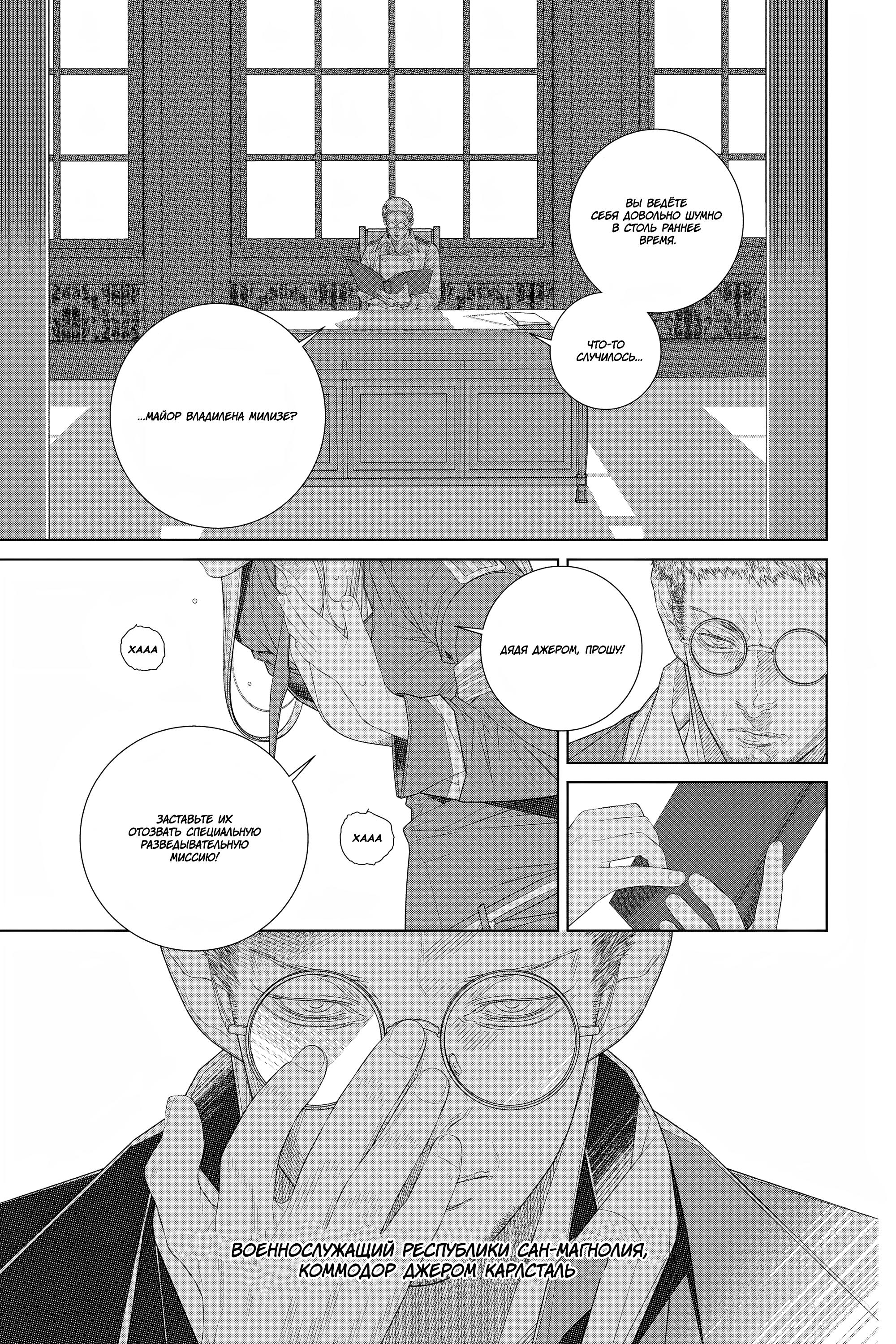 Read 86 — Восемьдесят шесть Manga Online