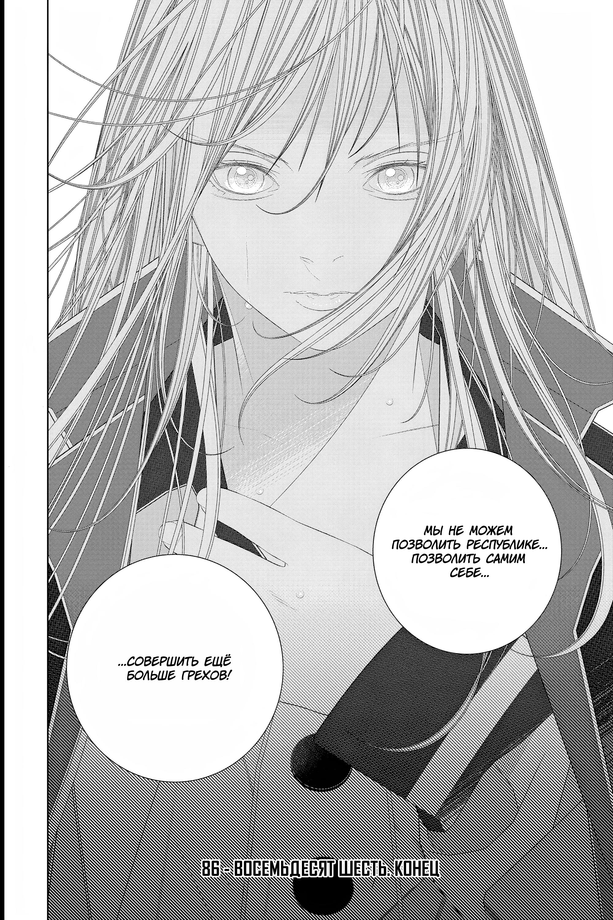 Read 86 — Восемьдесят шесть Manga Online