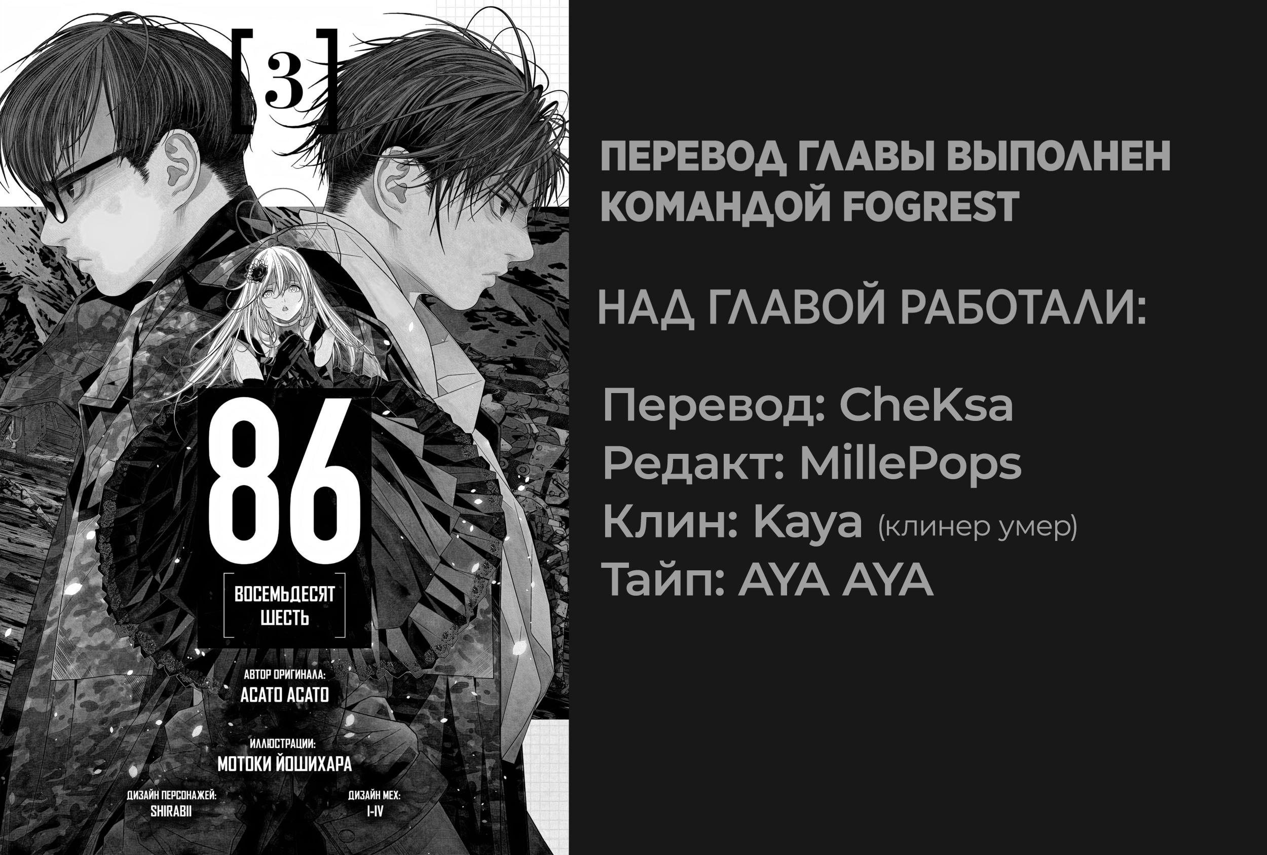 Read 86 — Восемьдесят шесть Manga Online