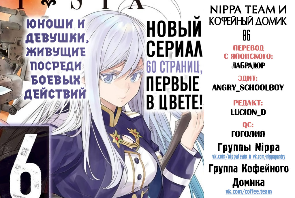 Read 86 — Восемьдесят шесть Manga Online