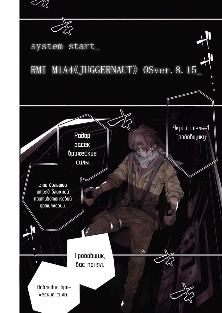 Read 86 — Восемьдесят шесть Manga Online