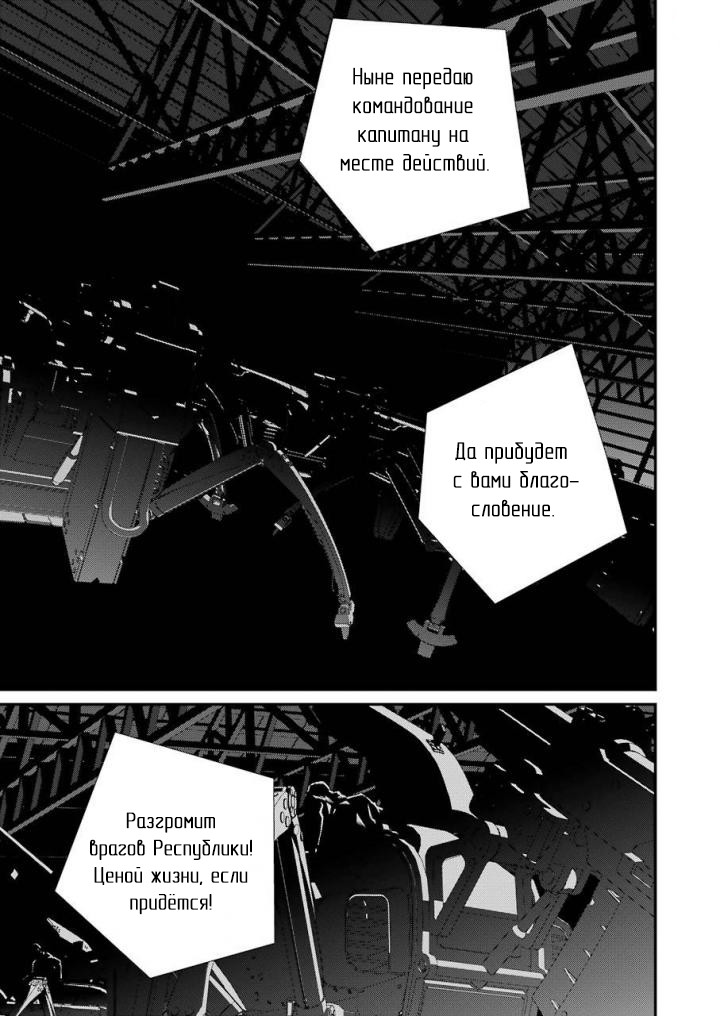 Read 86 — Восемьдесят шесть Manga Online