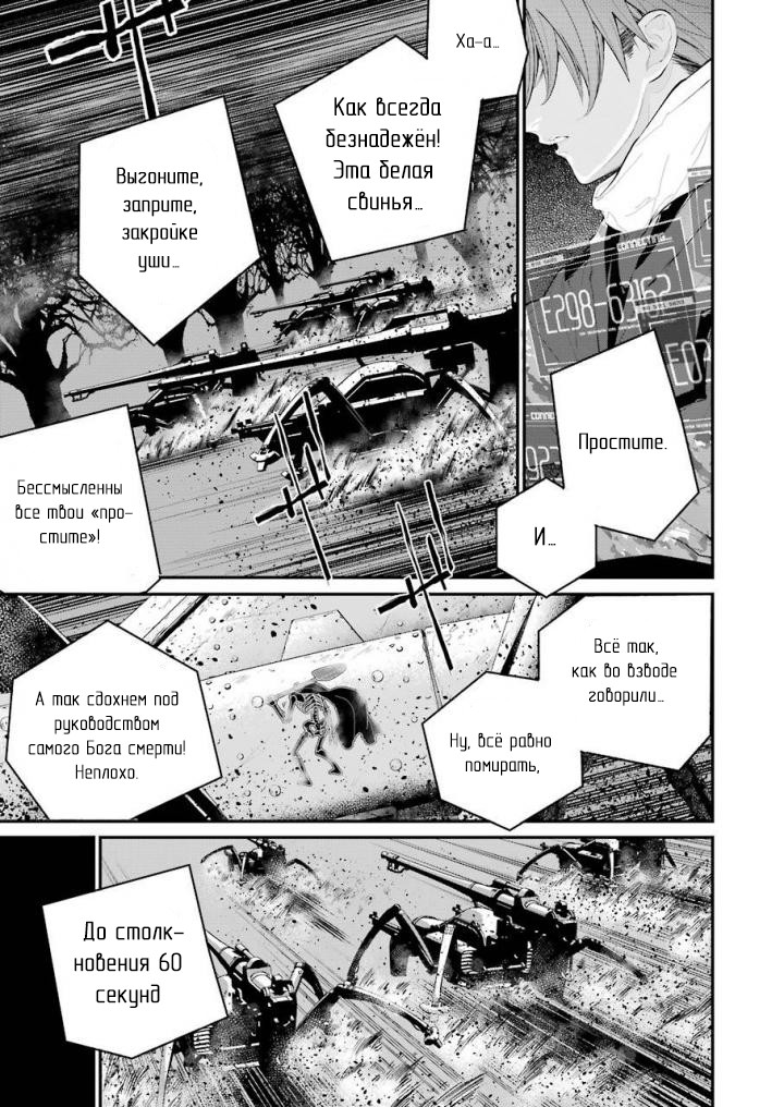 Read 86 — Восемьдесят шесть Manga Online